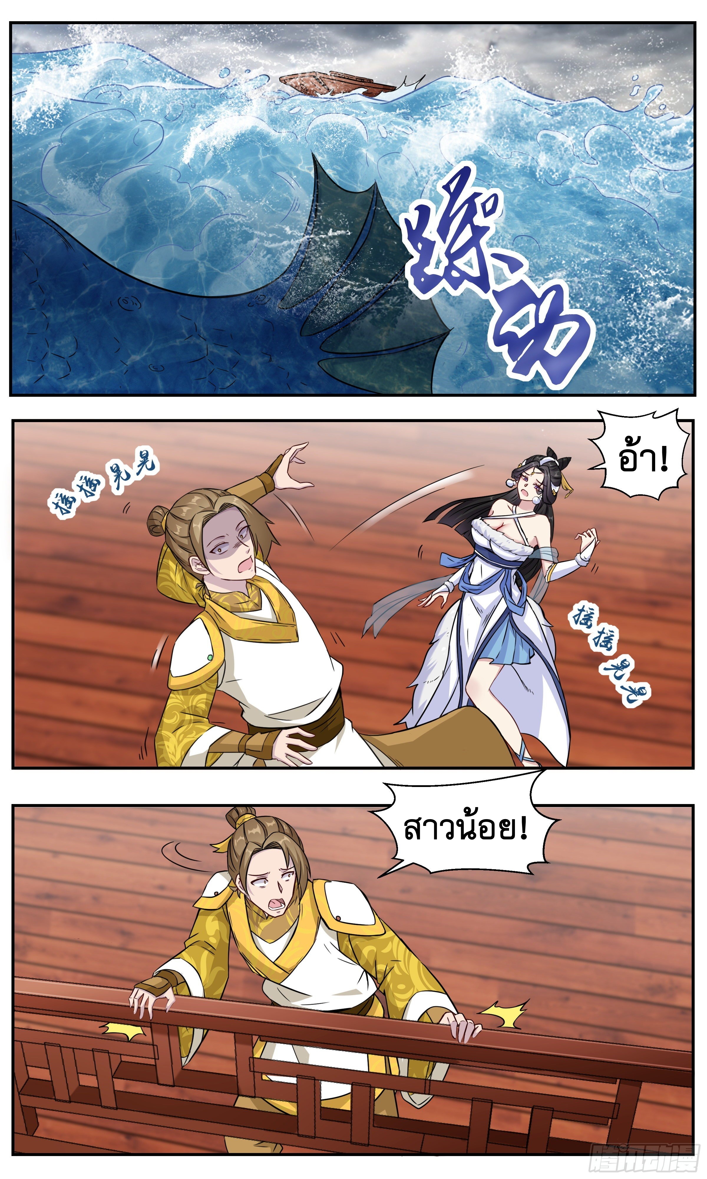 ข้าไม่ได้อยากเป็นเทพแห่งดาบ ตอนที่ 41 หน้า 3