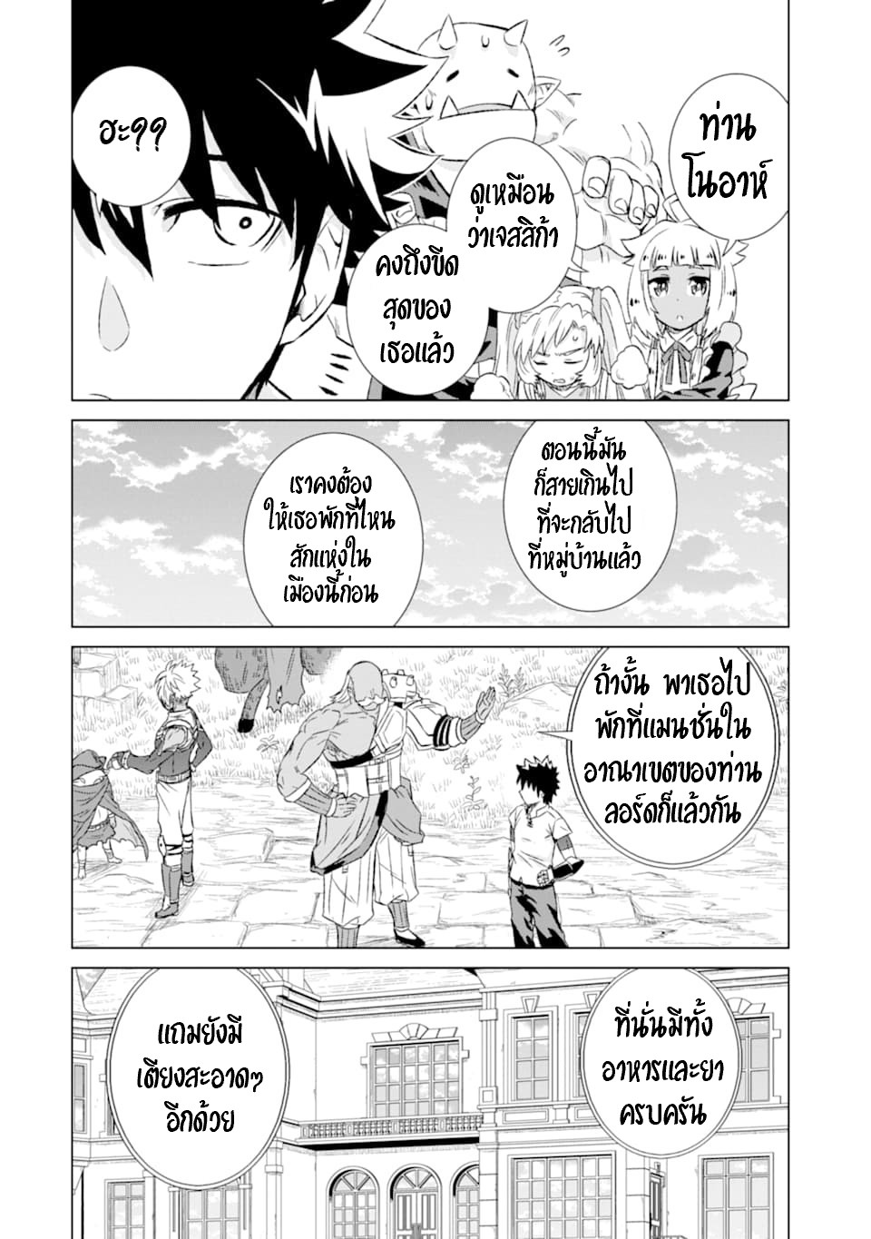 Isekai de Tadahitori no Mamono Tsukai ตอนที่ 23 หน้า 6