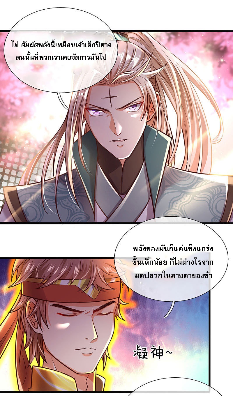 |.สุดยอดระบบเจ้าราชันย์ปีศาจ ตอนที่ 11 หน้า 22