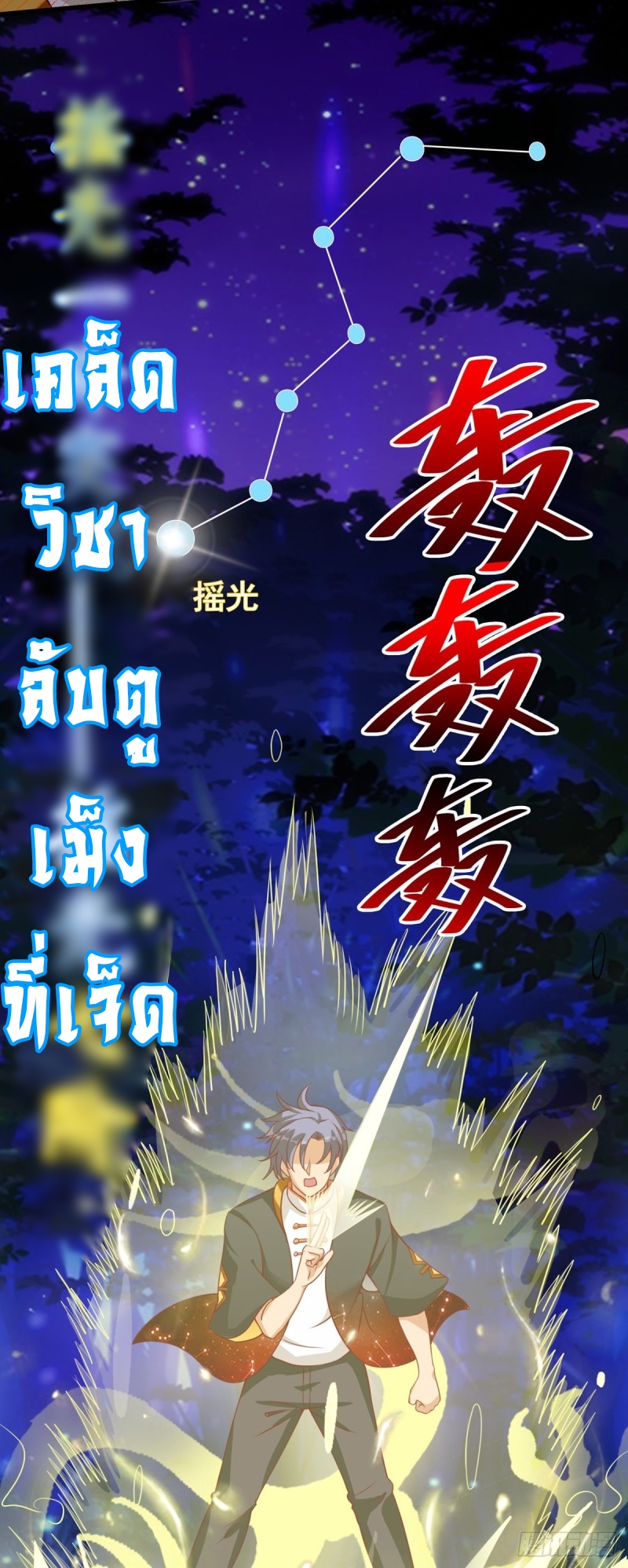 super genius doctor ตอนที่ 37 หน้า 3