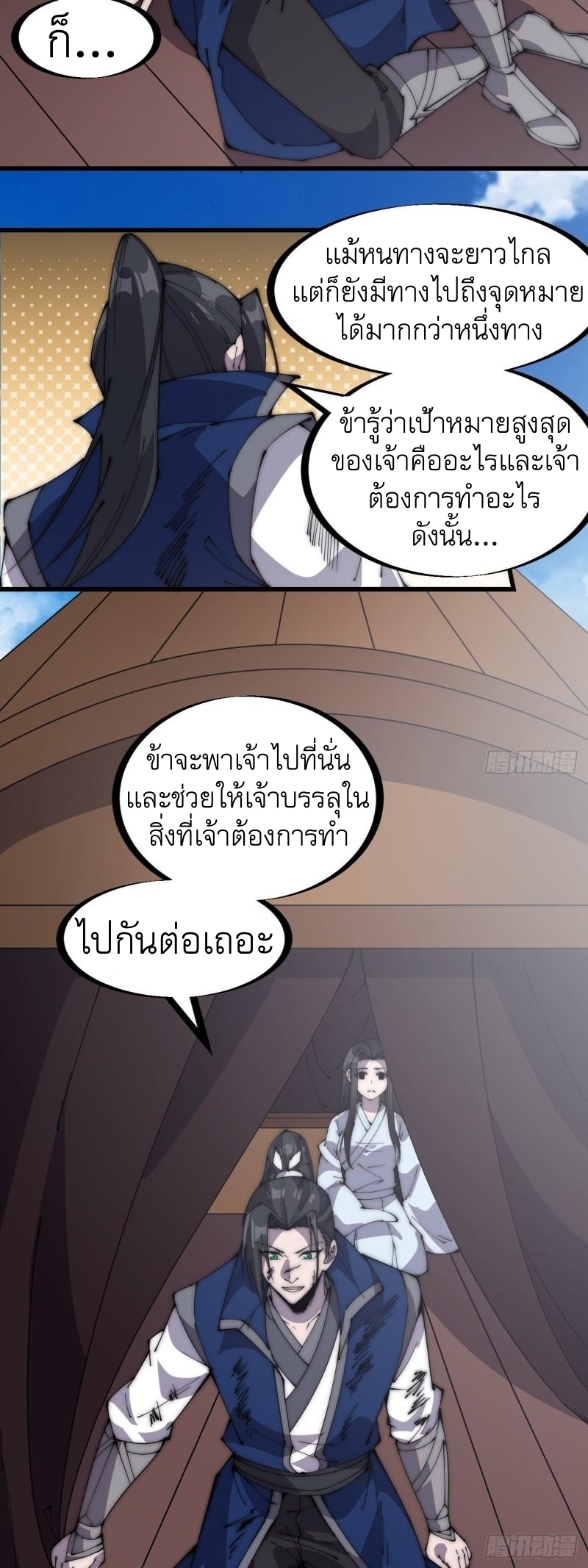 Starting a Mountain ตอนที่ 255 หน้า 22
