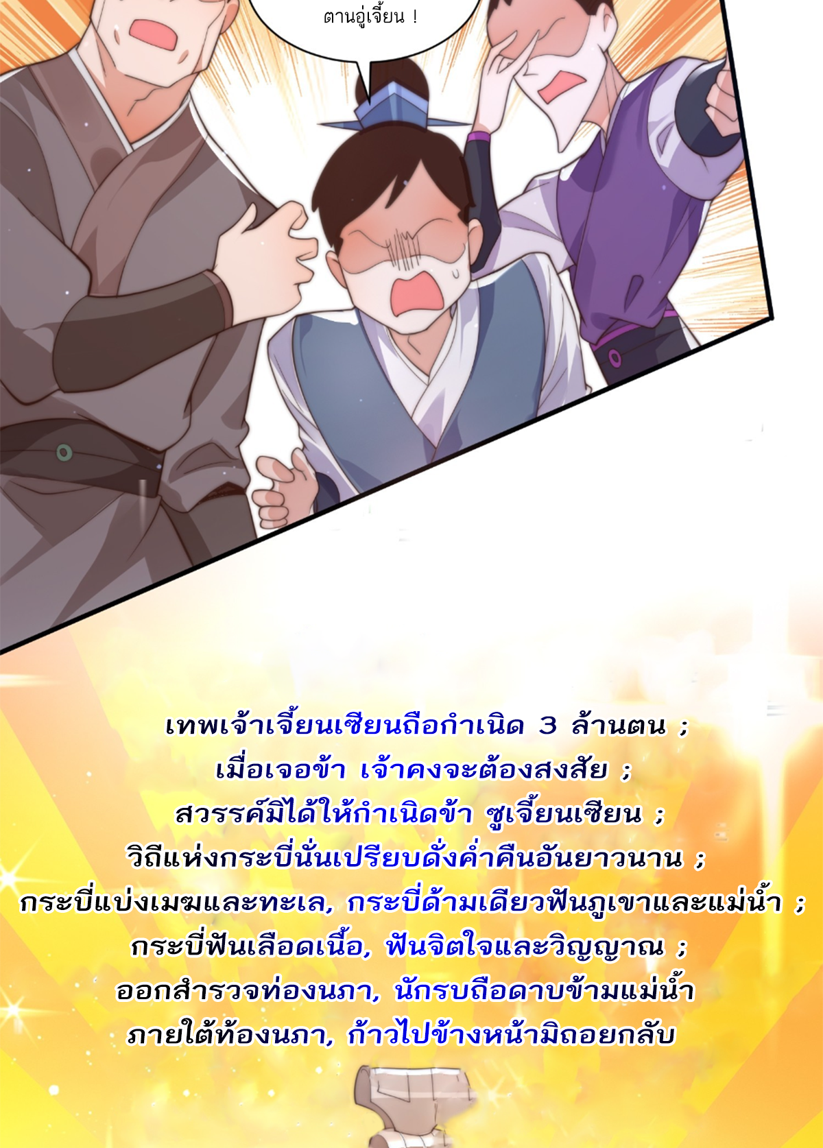 ซวยแล้วข้าโดนตามล่าจากศิษย์ในสำนัก ตอนที่ 6 หน้า 38