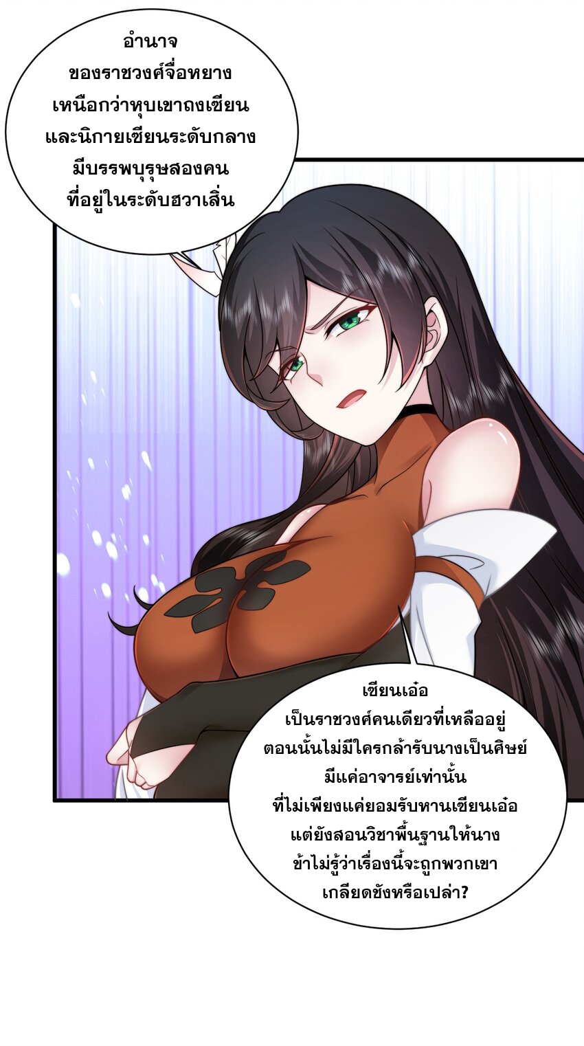 (ชนจีน) อาจารย์จอมวายร้ายกับลูกศิษย์ผู้อยู่ยงคงกระพัน ตอนที่ 75 หน้า 28