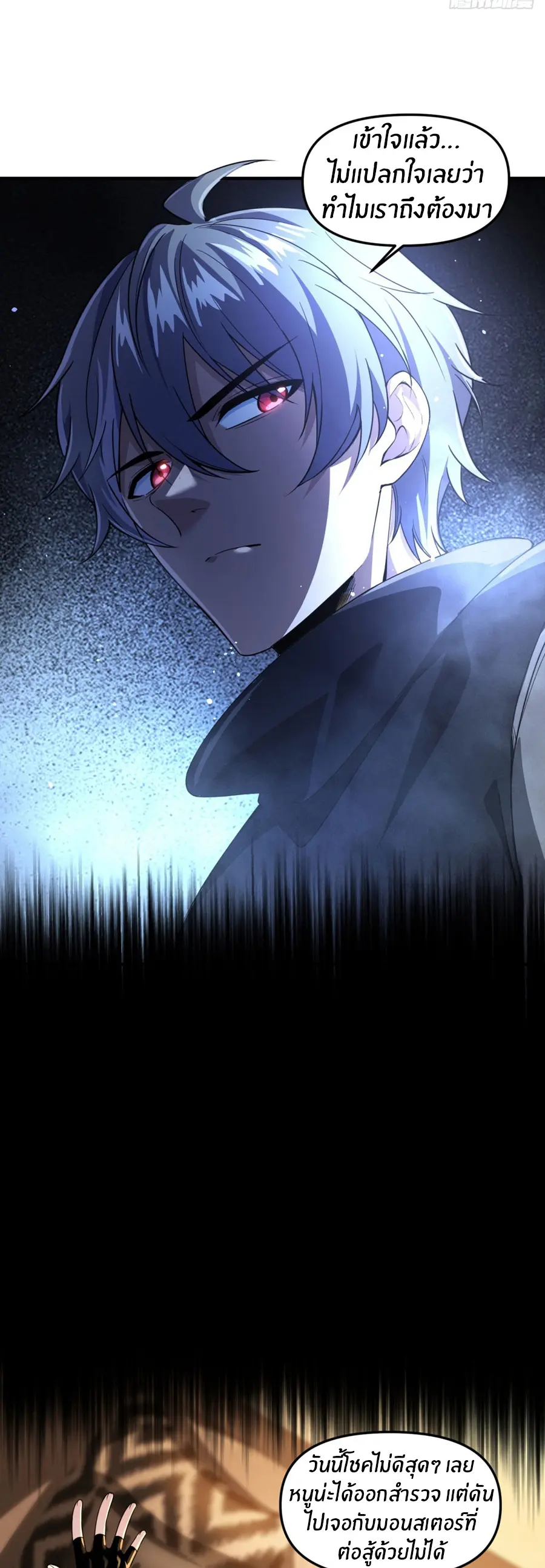 ราชาเศษขยะ ตอนที่ 5 หน้า 27