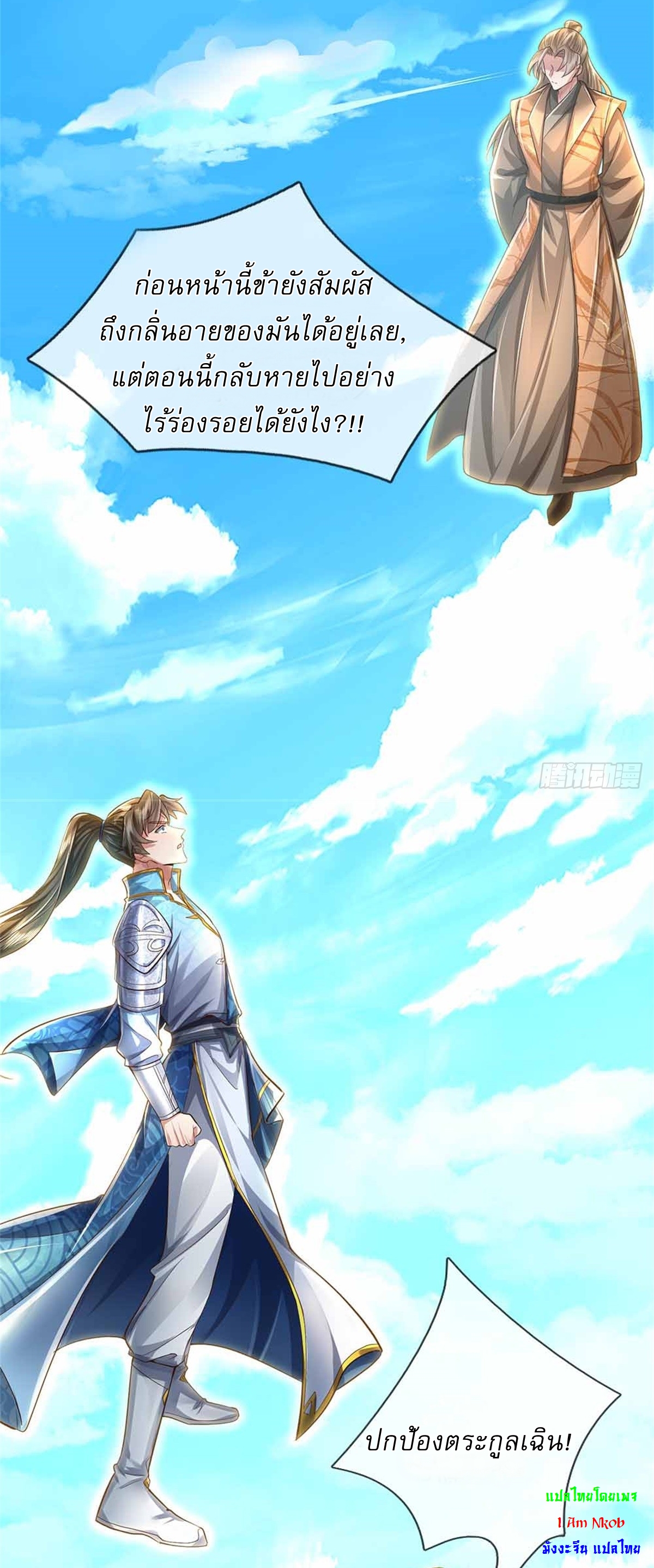 I Can Change The Timeline of Everything เกิดใหม่ในต่างโลก พร้อมระบบโกงเวลาสุดเกรียน ตอนที่ 50 หน้า 34