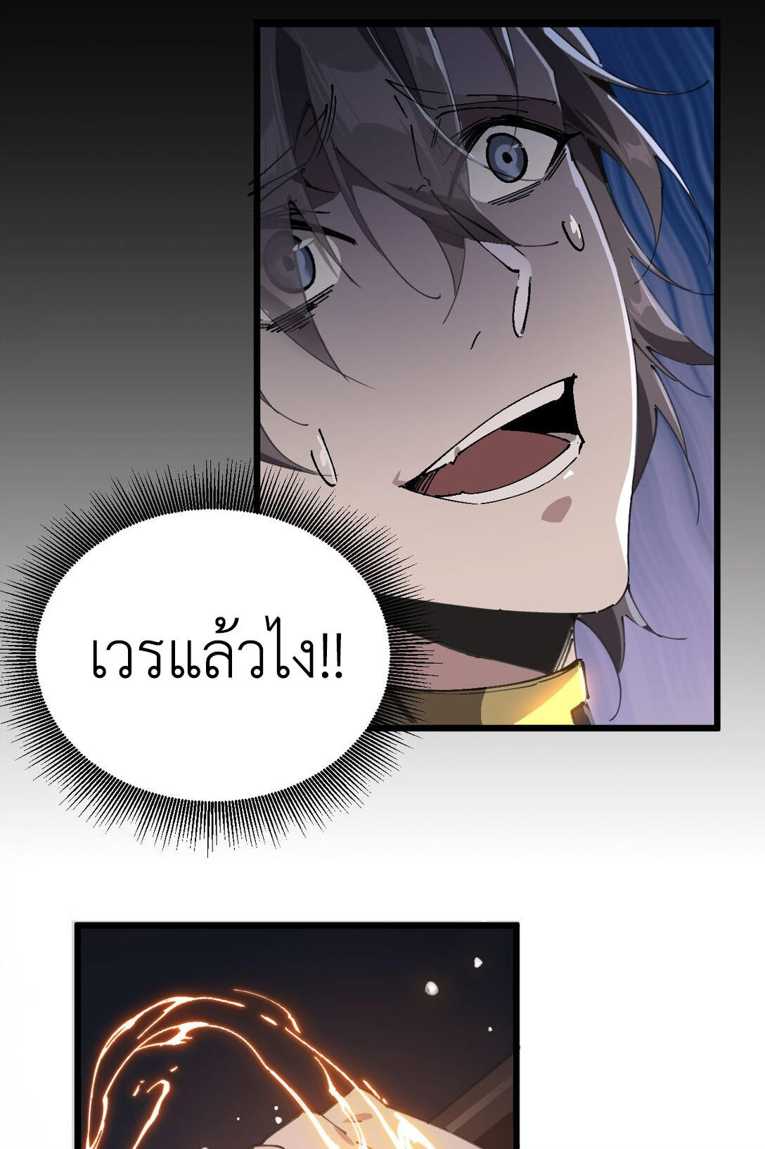 ราชาเกมนี้ คือข้านี่แหละ ตอนที่ 3 หน้า 45