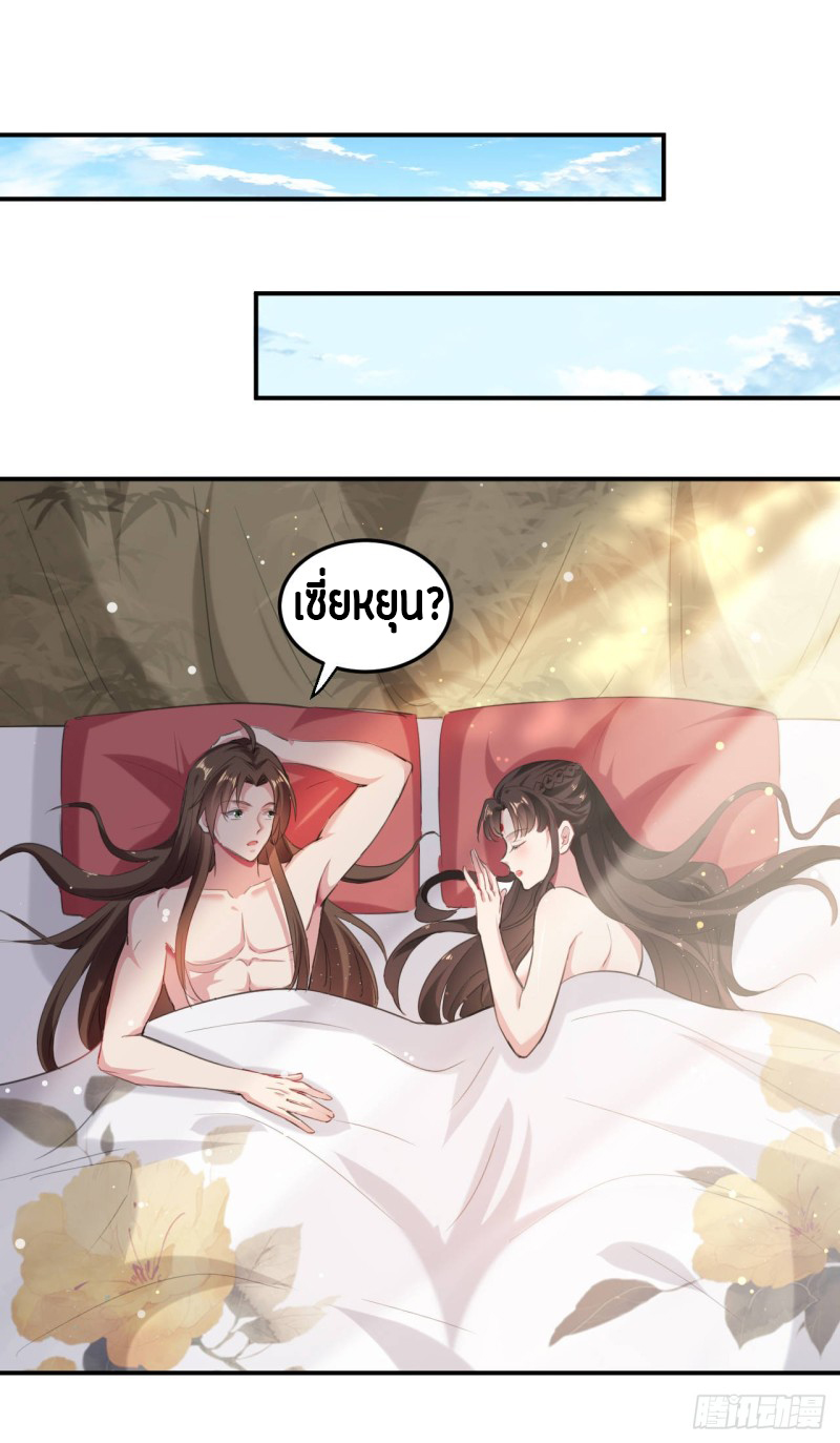 The ultimate son-in-law from different world ตอนที่ 44 หน้า 32