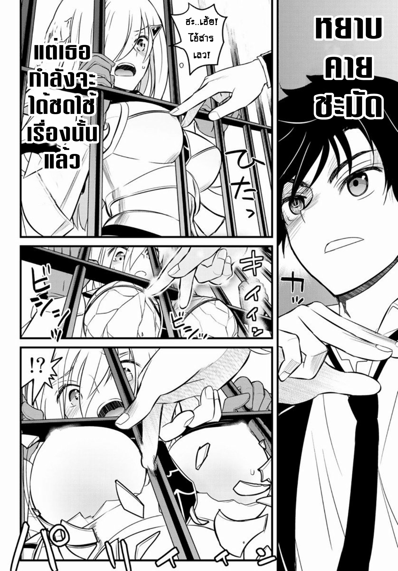 Soukyuu no Shihaisha: Isekai ni Tensei shitara Sekai no oppai wa Ore no mono! ตอนที่ 2 หน้า 22