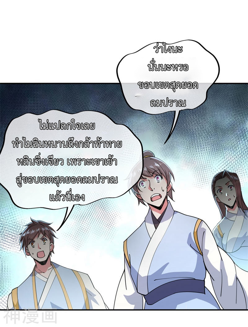 peerless battle spirit ตอนที่ 87 หน้า 8