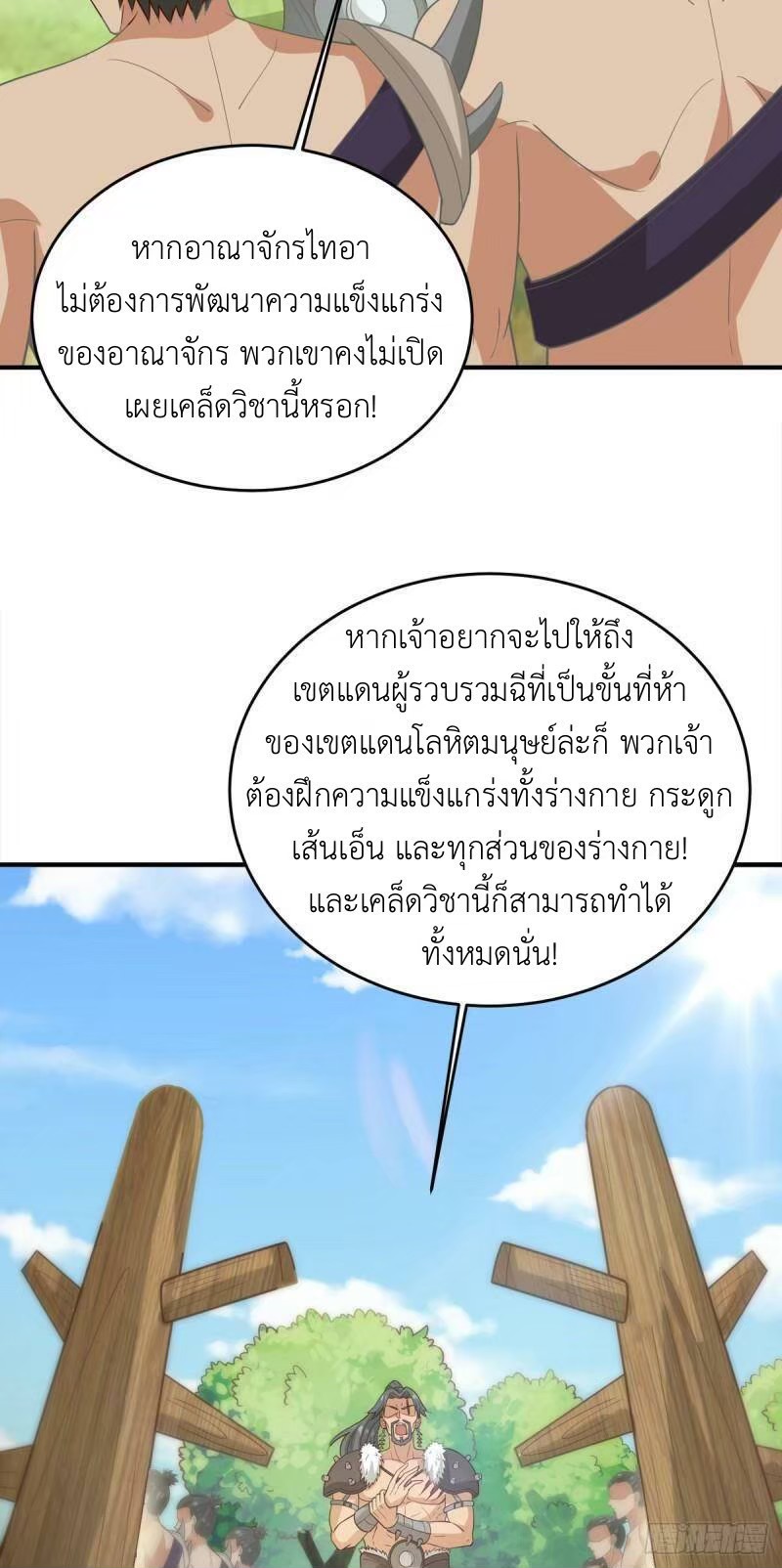 พิภพเทพยุทธ ตอนที่ 8 หน้า 15