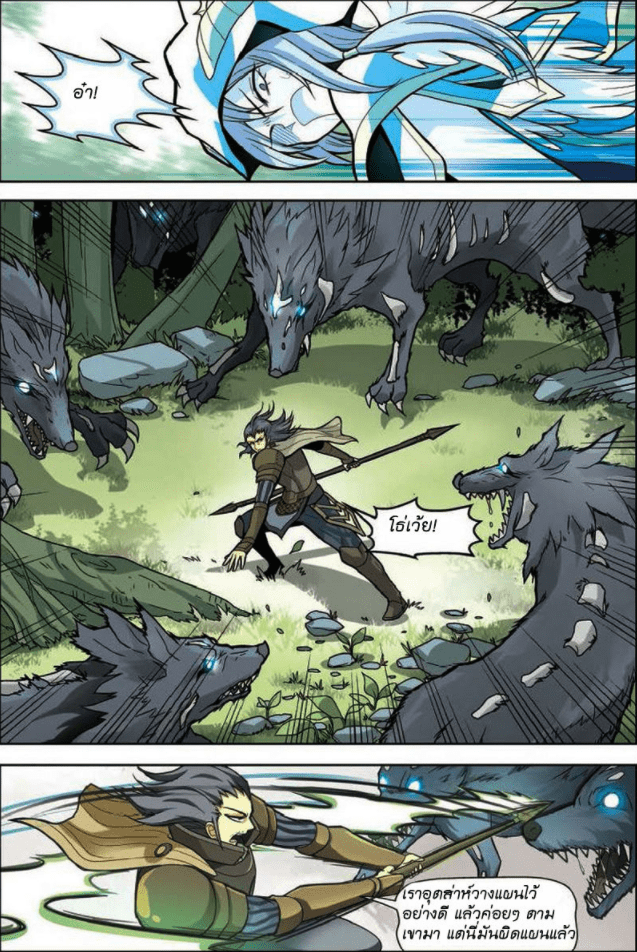 จิตสังหารเลือดมังกร ตอนที่ 10 หน้า 4