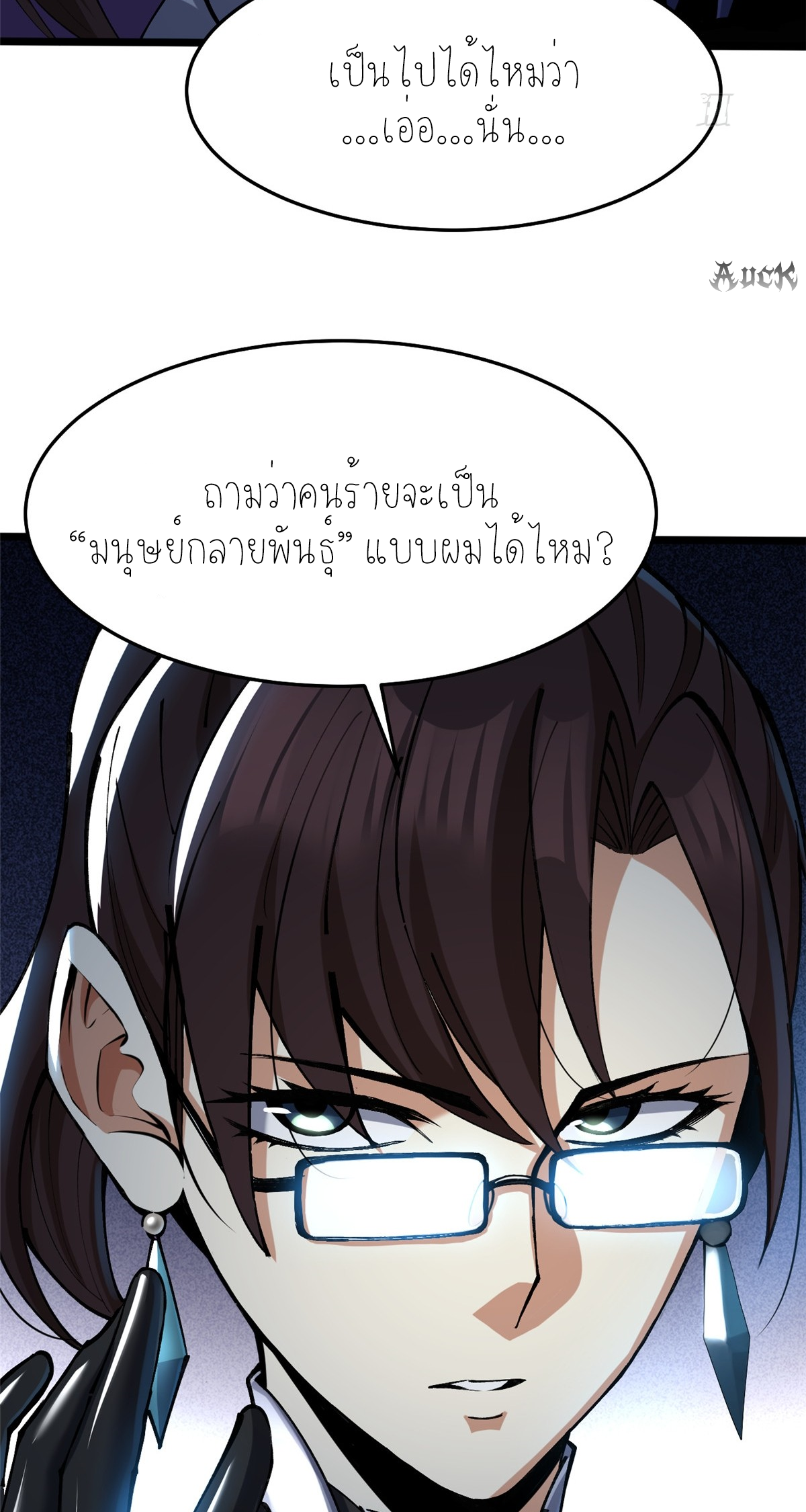 ไม่อยากเรียนทักษะ แห่งคำสาปเลย! ตอนที่ 6 หน้า 29