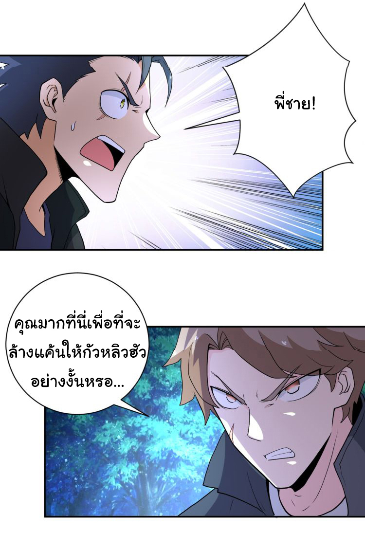 Apocalyptic Super System ตอนที่ 160 หน้า 4
