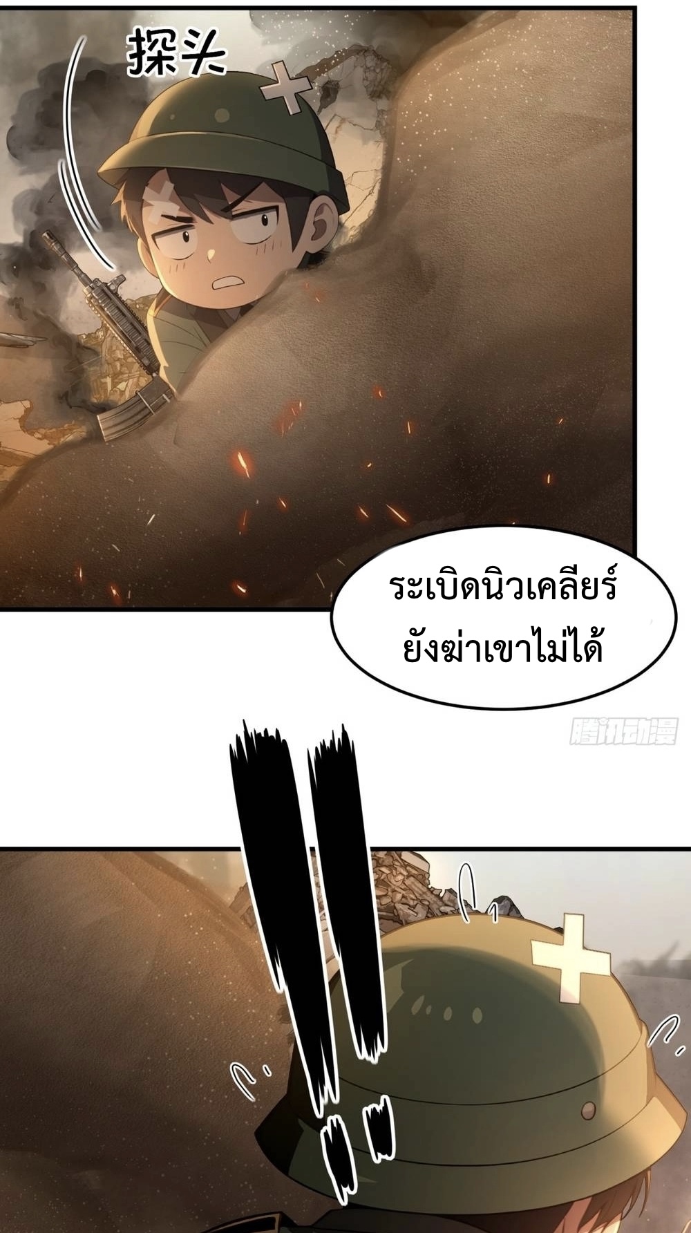 ระบบบังคับรัก กับนางตัวร้าย ตอนที่ 1 หน้า 21