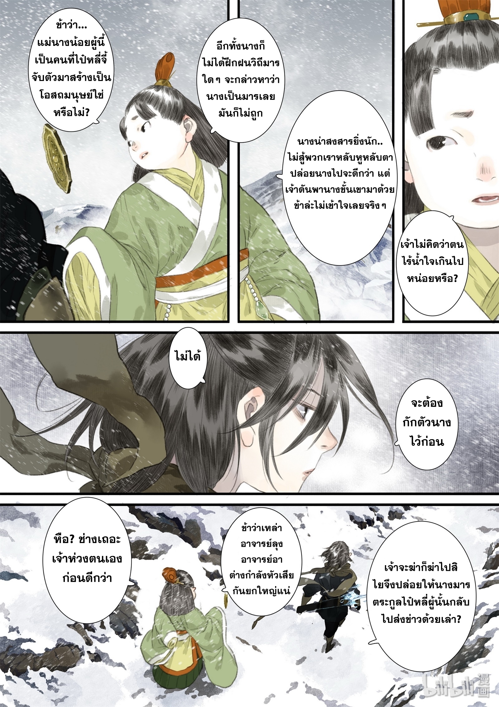 Song of the Sky Walkers - ลำนำล่องนภา ตอนที่ 40 หน้า 7