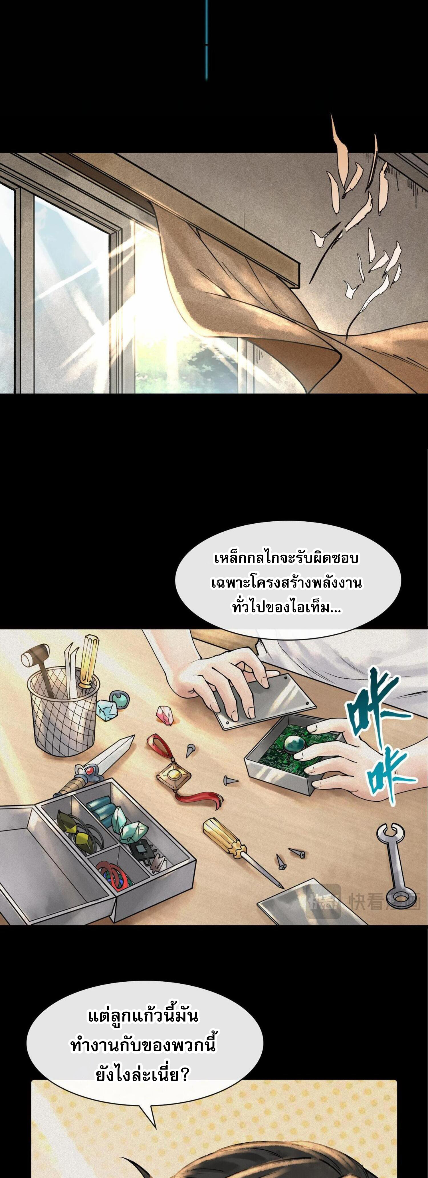 ปรามาสแห่งเทพ ตอนที่ 3 หน้า 6