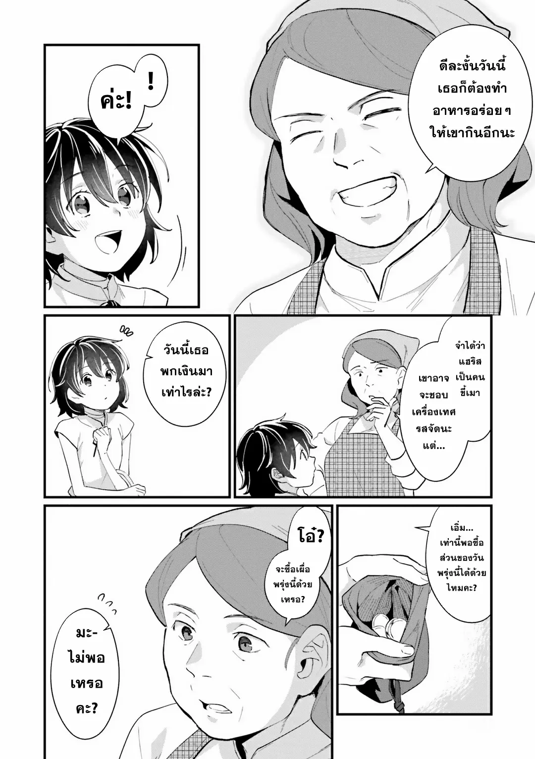 Yopparai Touzoku, Dorei no Shoujo wo Kau ตอนที่ 6 หน้า 10