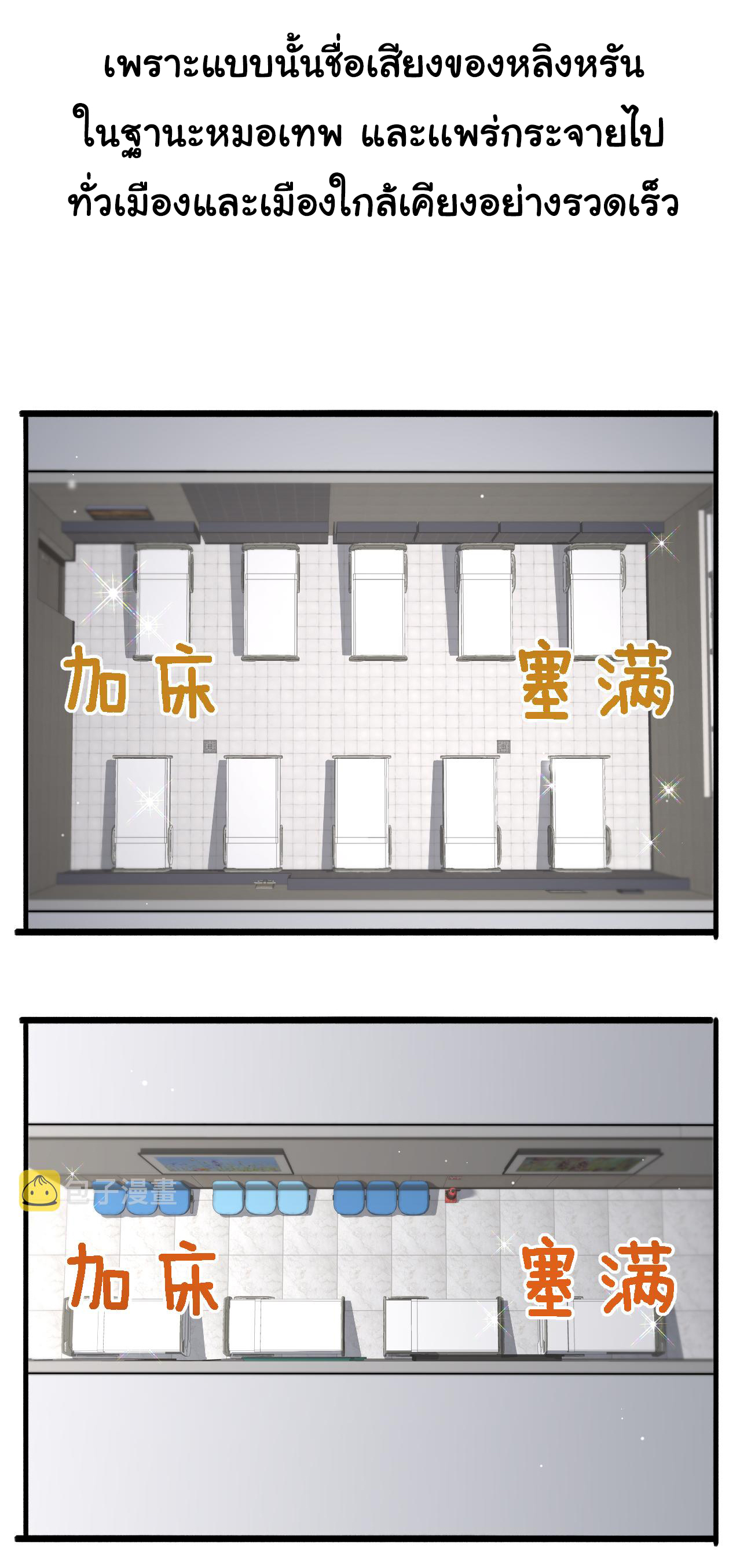 สุดยอดระบบของหมอหลิงหรัน ตอนที่ 190 หน้า 13