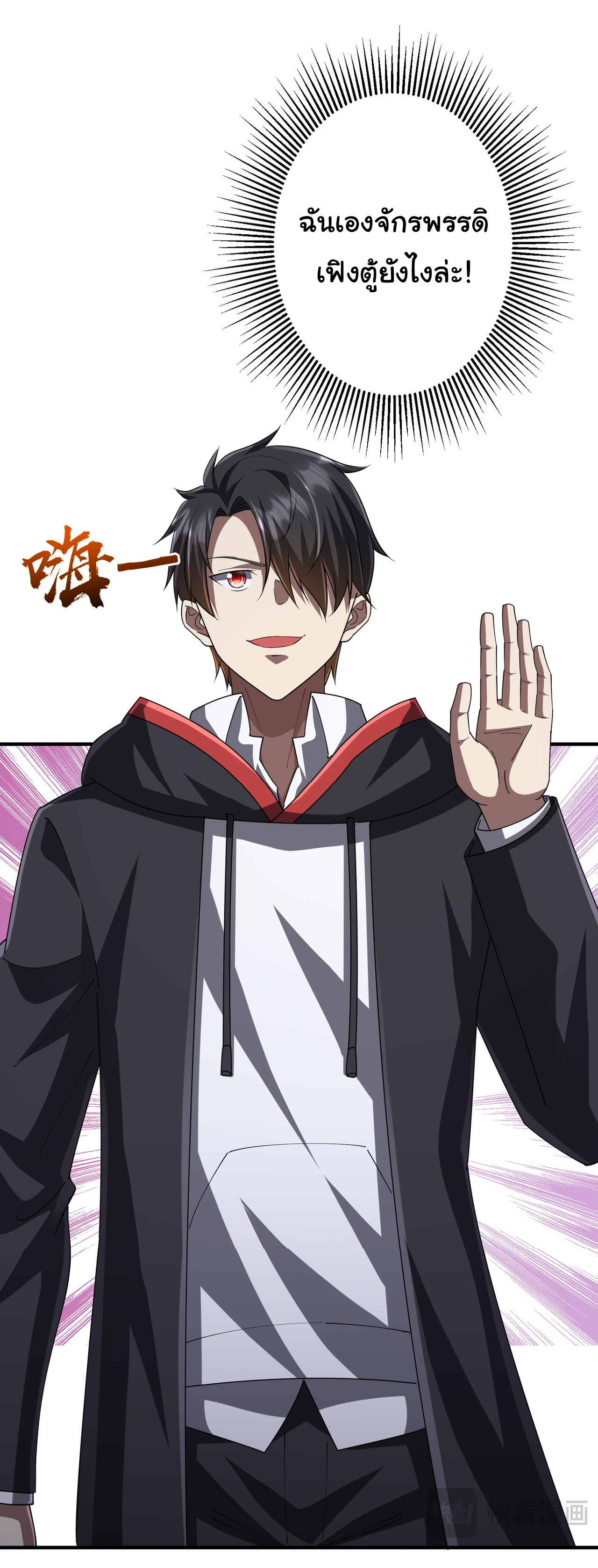 Start with trillions of coins ตอนที่ 62 หน้า 29