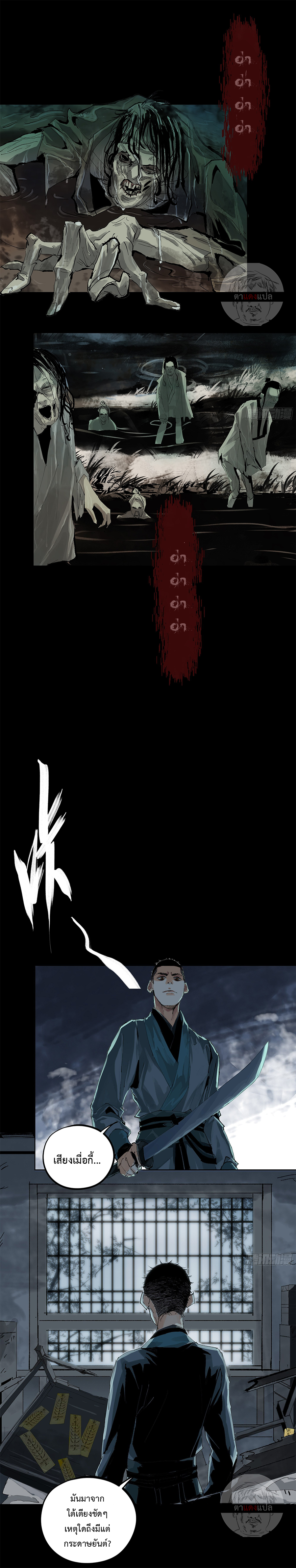 ปราชญ์ผู้ยิ่งใหญ่แห่งราชันย์กระดูกขาว ตอนที่ 19 หน้า 7