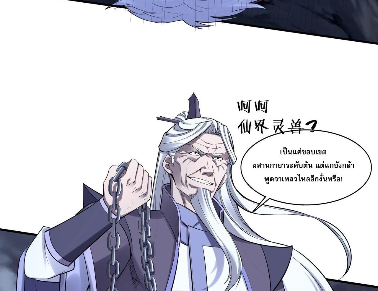 Starting with the Transmigration เกิดใหม่ในต่างโลกกับระบบคำสาปมรณะ (ชนจีน) ตอนที่ 59 หน้า 9