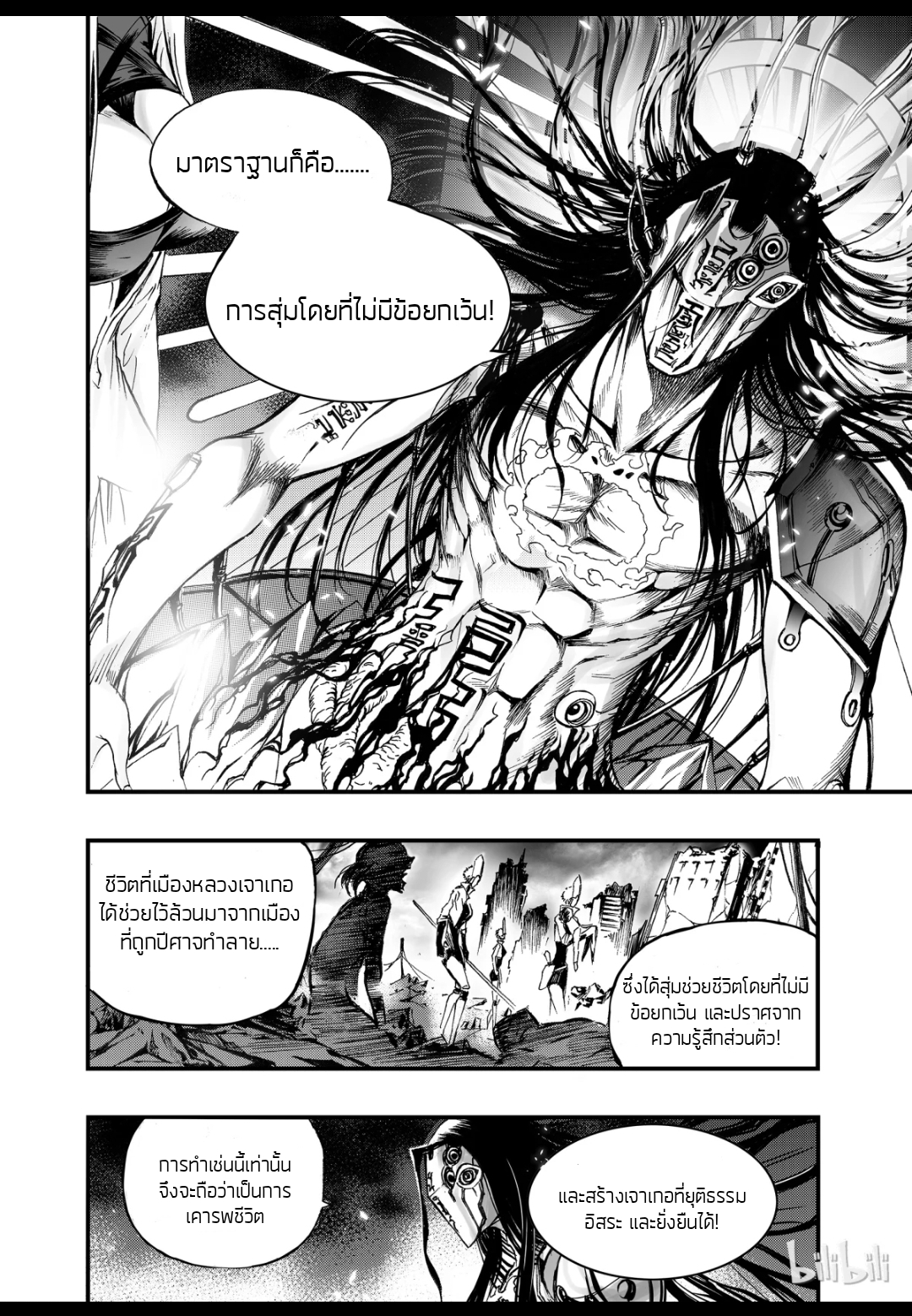 Bliss~ End Of Gods ตอนที่ 5 หน้า 8