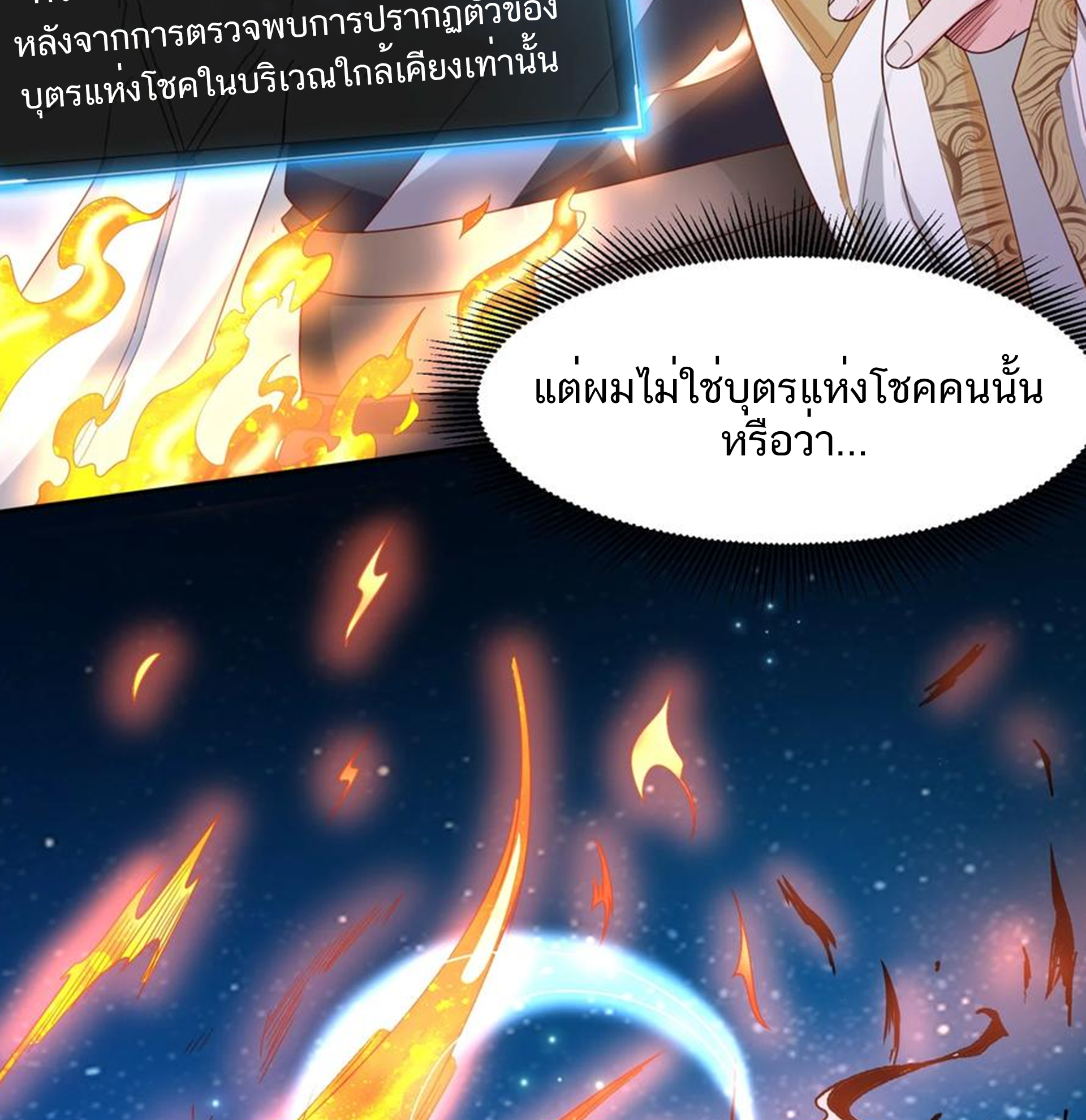 ชะตาตัวร้ายอย่างข้าจะตบ ตัวเอกก็ไม่ใช่เรื่องยากเกินไป ถูกไหม ? ตอนที่ 3 หน้า 27