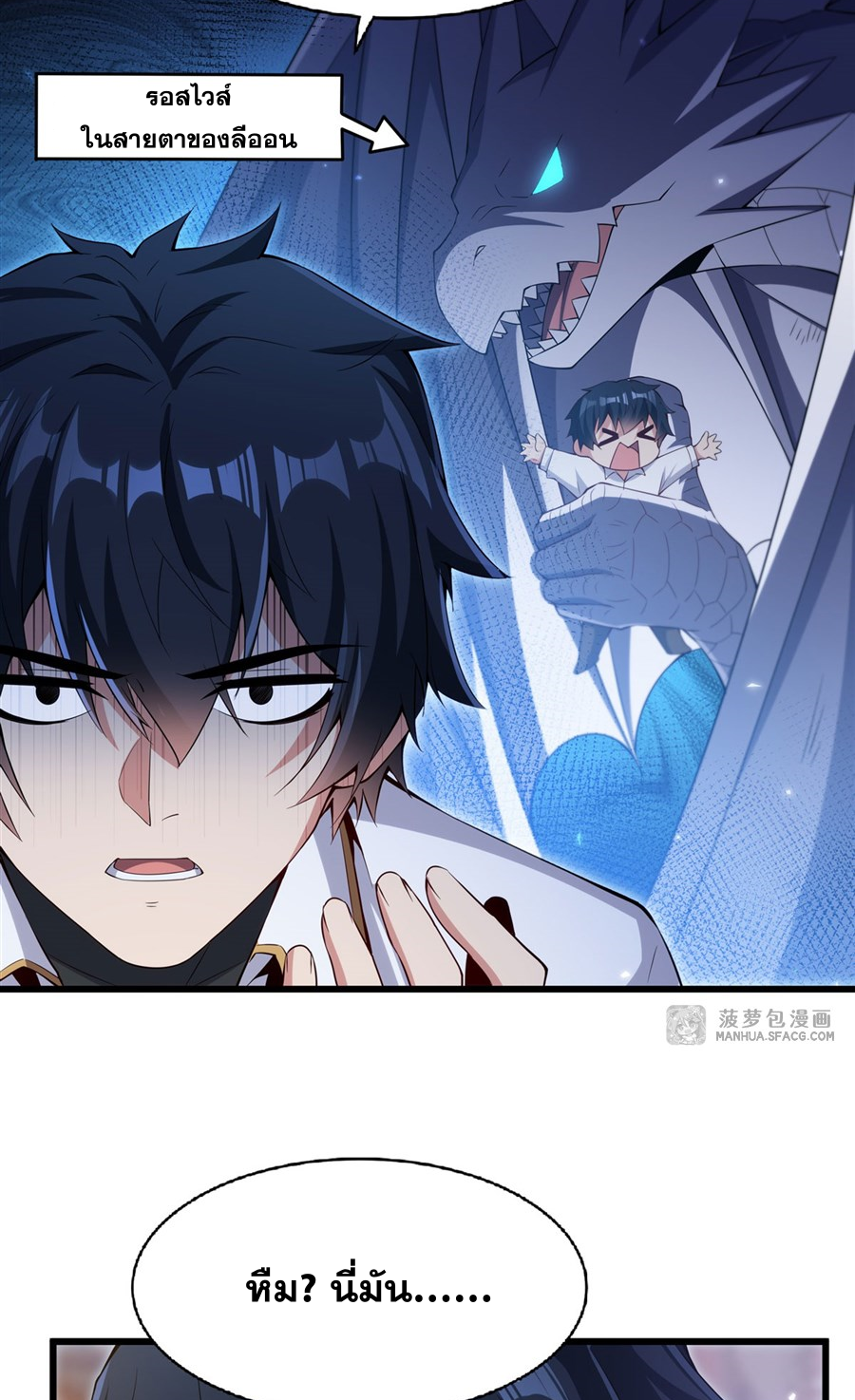 Shut Up, Evil Dragon! I don't want to raise a child with you anymore ตอนที่ 5 หน้า 6