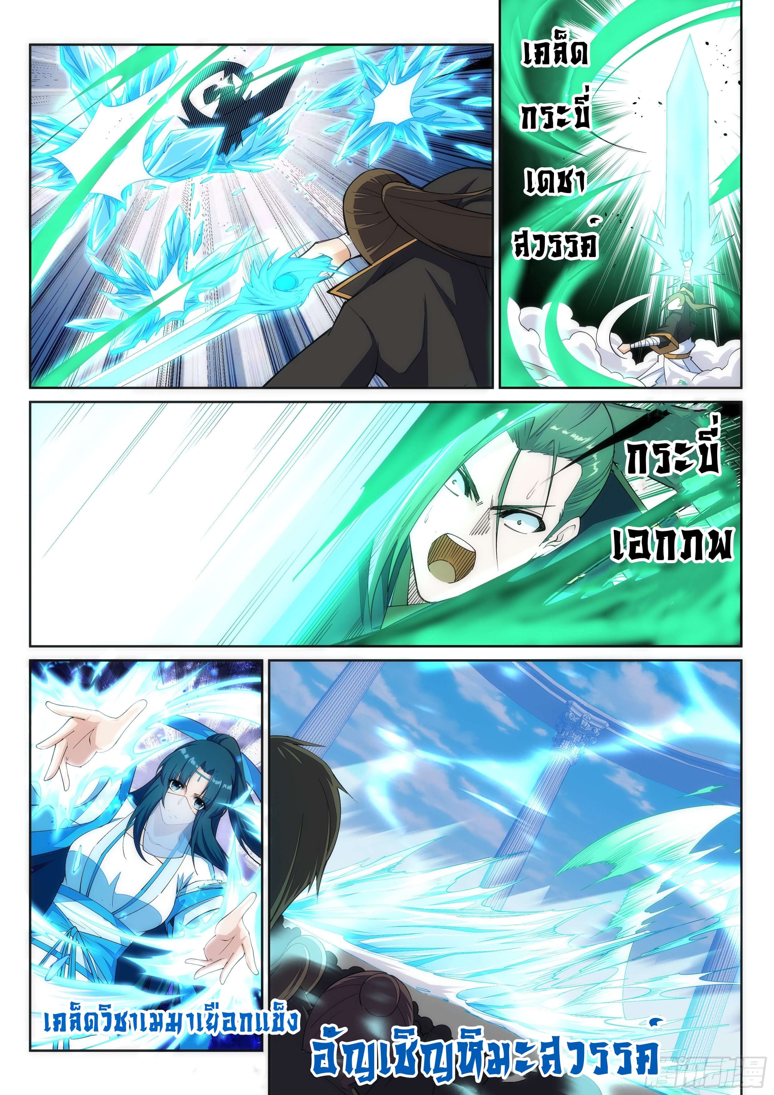 Against the Gods - อสูรพลิกฟ้า ตอนที่ 147 หน้า 8