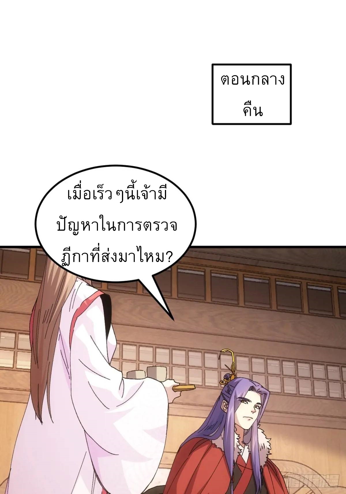 ข้าจะกำหนดชะตาตัวเอง ทันจีน ตอนที่ 246 หน้า 15