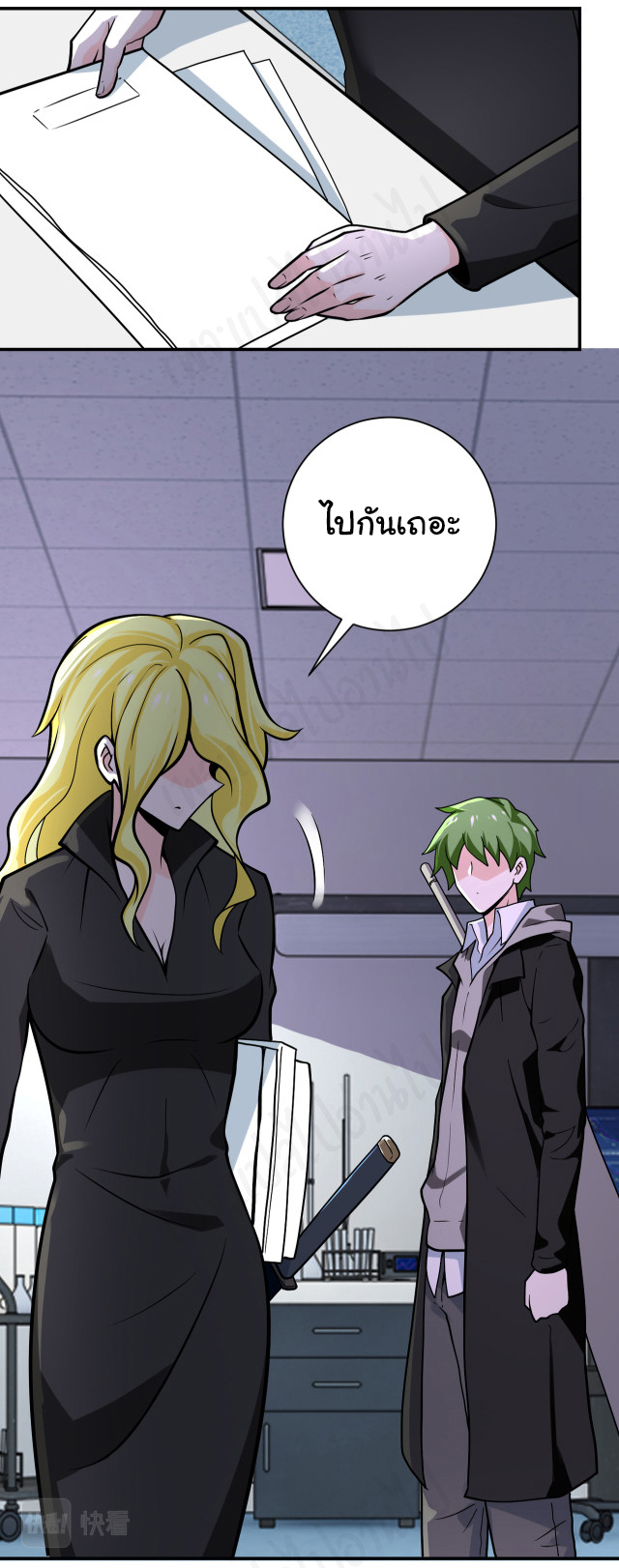 Apocalyptic Super System ตอนที่ 256 หน้า 5