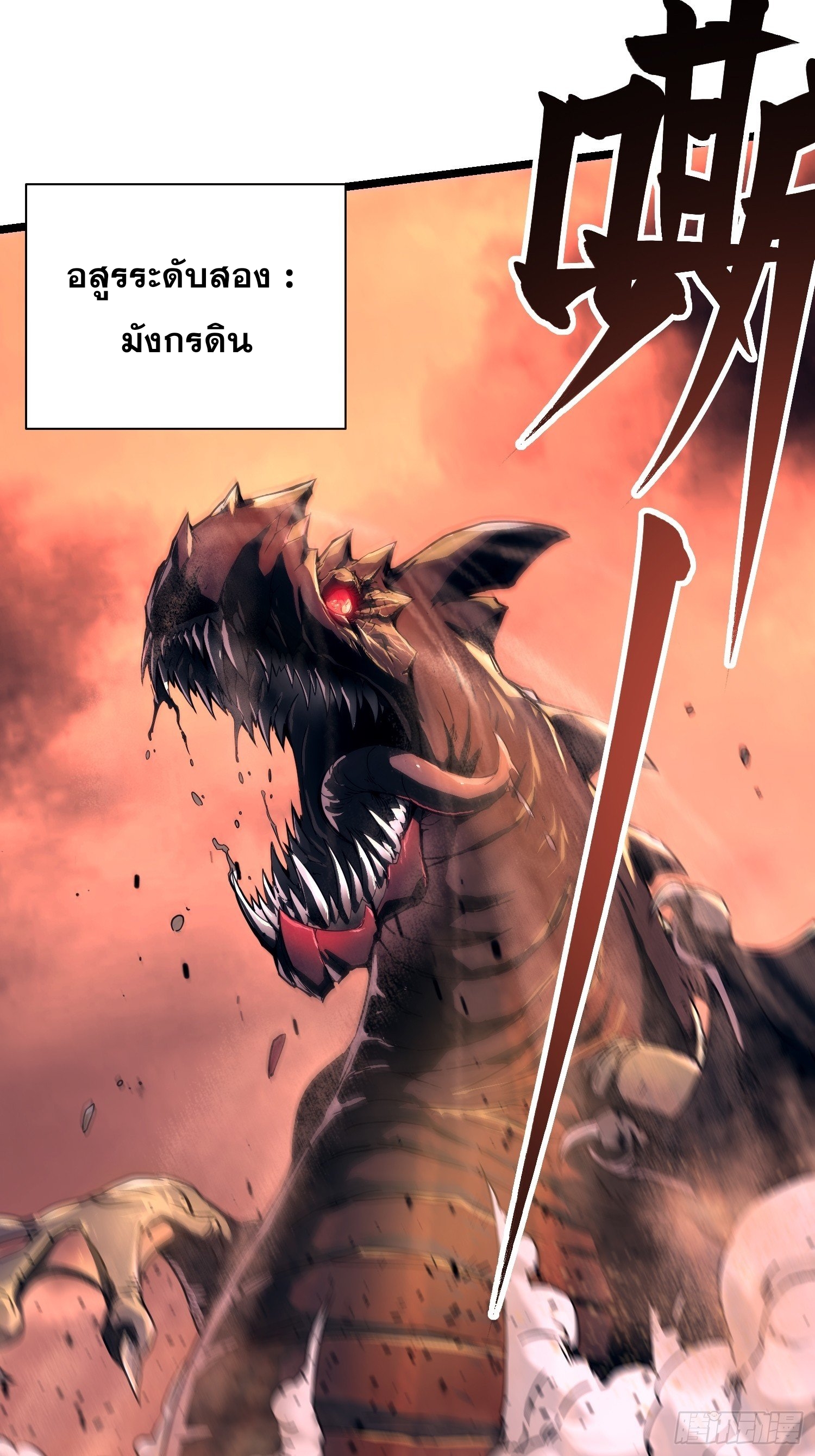 วิวัฒนาการแห่งอสูร : เริ่มต้นจากการตื่นขึ้นเป็นราชาแห่งอสูร! ตอนที่ 3 หน้า 53