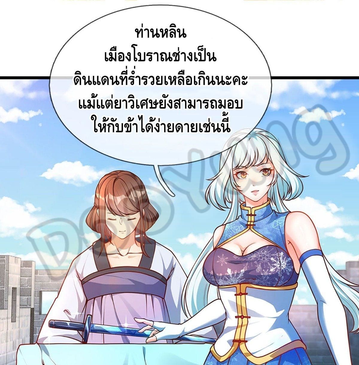 Opening to Supreme Dantian ตอนที่ 23 หน้า 5