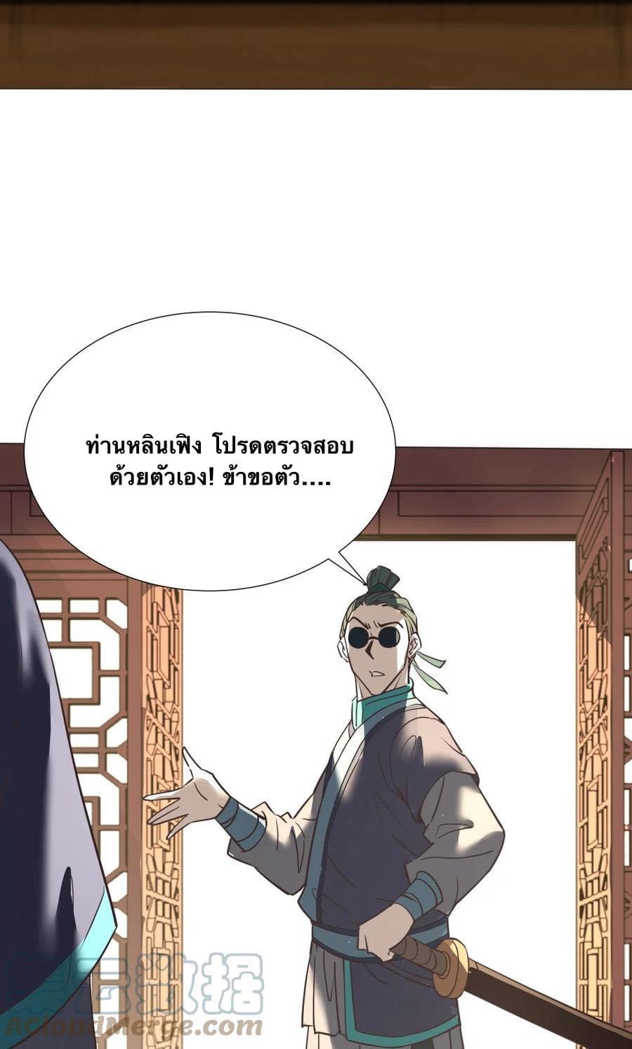 Legend of King Amata | ตำนาน ราชันย์ อมตะ ตอนที่ 27 หน้า 19