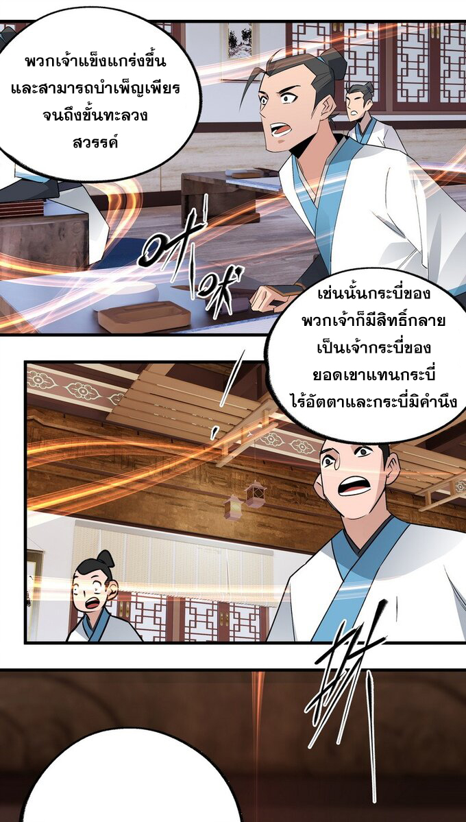 มหามรรคาสู่สวรรค์ ตอนที่ 27 หน้า 18