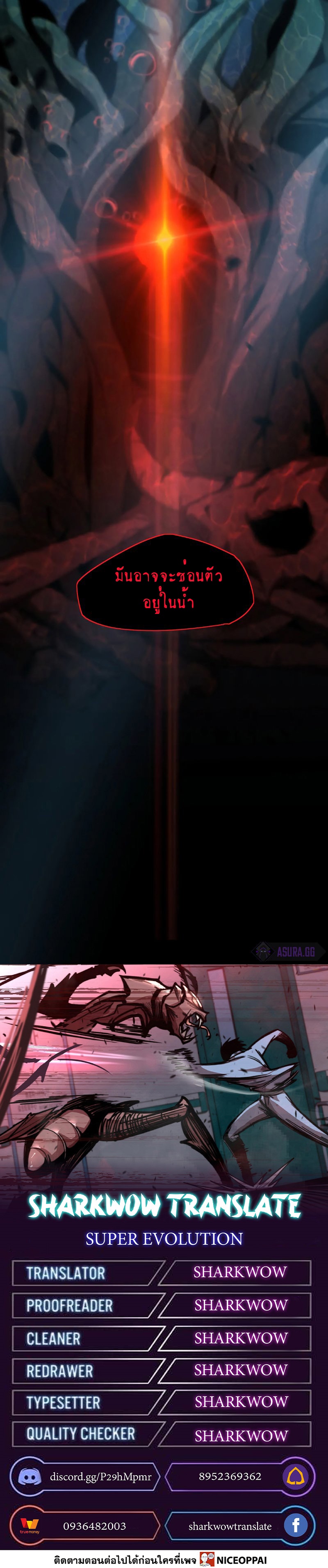 Super Evolution ตอนที่ 80 หน้า 24