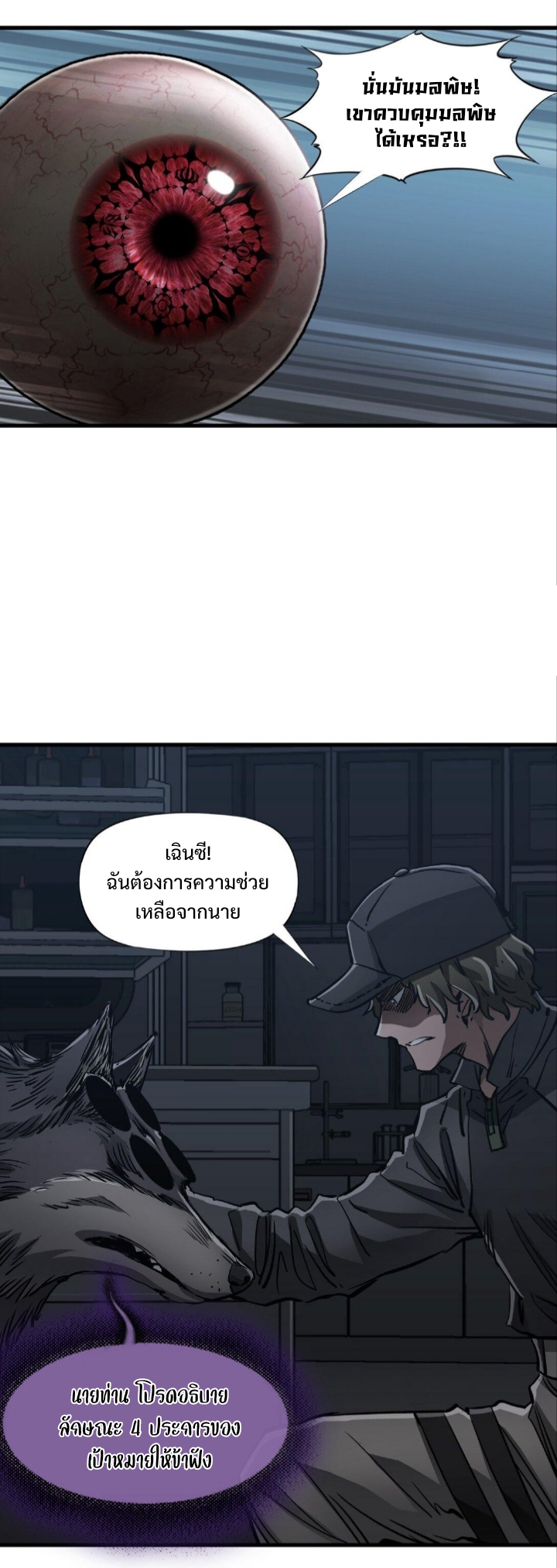 หัตถ์ของพระเจ้า ตอนที่ 23 หน้า 30