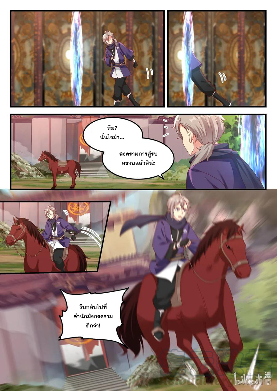 เทพสายฟ้า ราชาสงคราม ตอนที่ 138 หน้า 8
