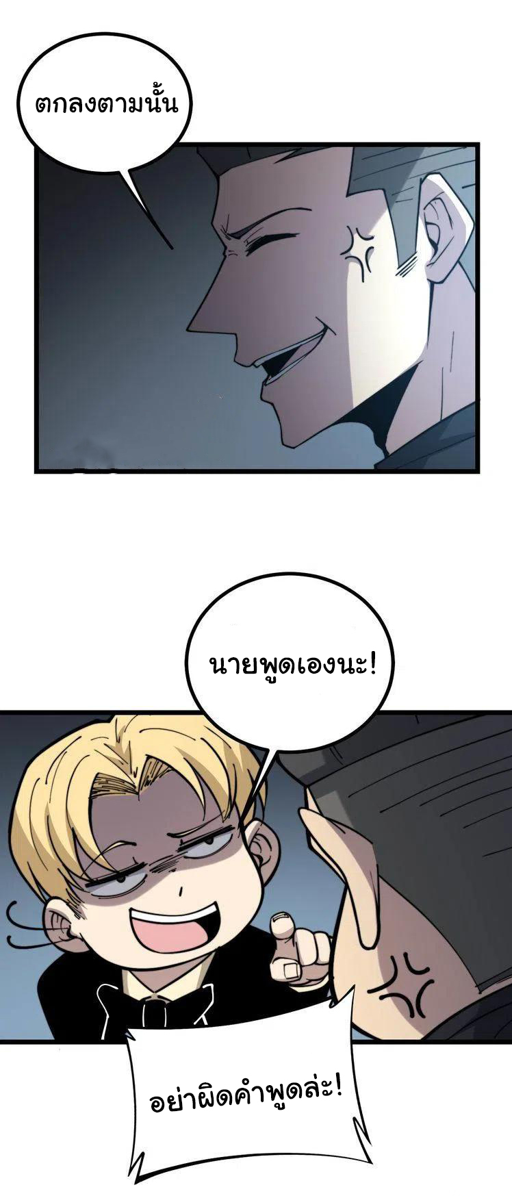 Bad Hand Witch Doctor สุดยอดพ่อมดหมอผี ตอนที่ 237 หน้า 4