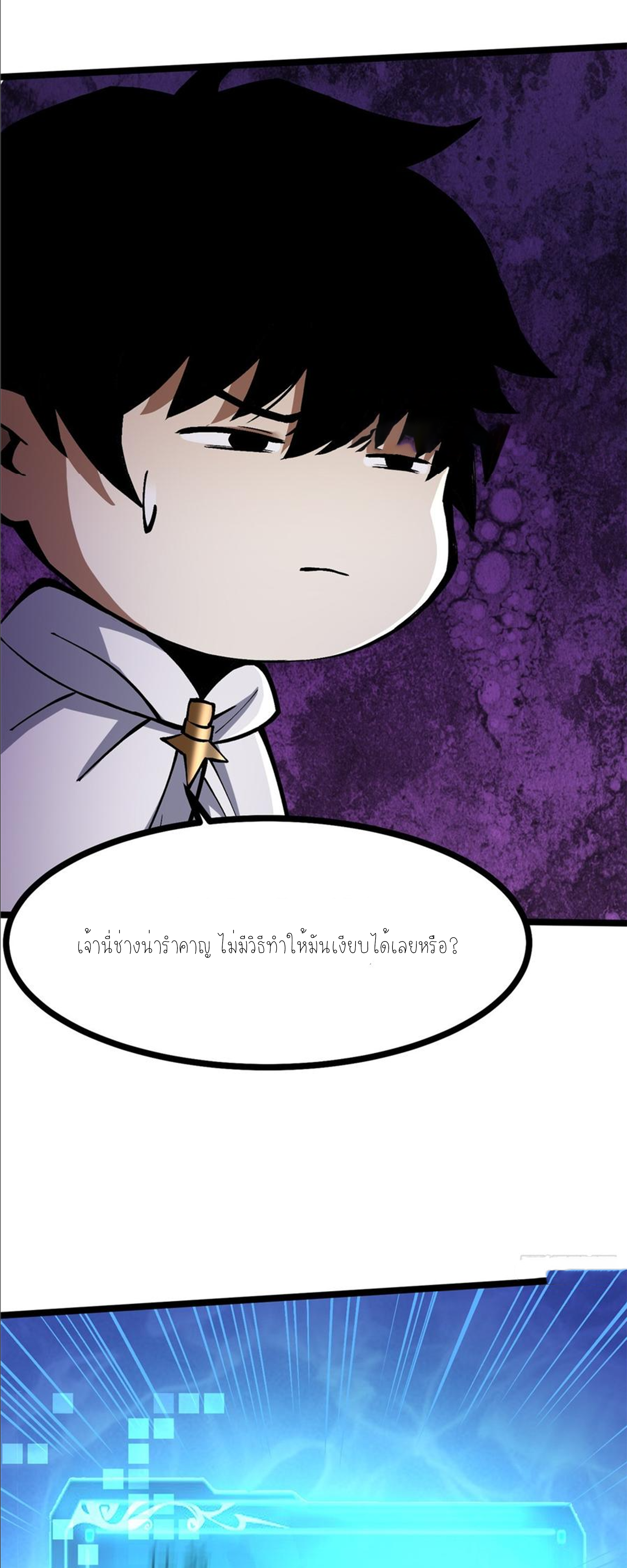ไม่อยากเรียนทักษะ แห่งคำสาปเลย! ตอนที่ 94 หน้า 14