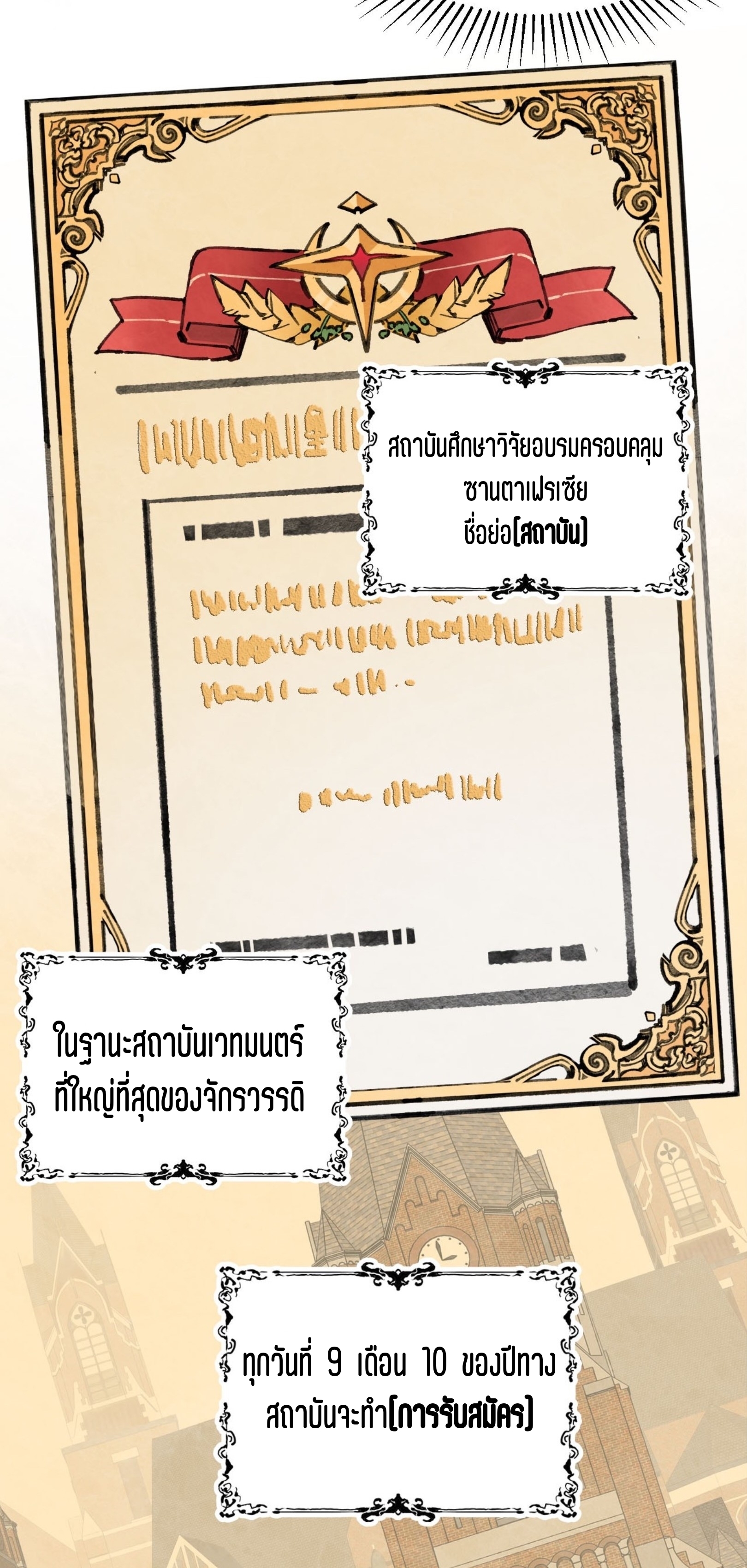 เจ้าหญิงไร้ค่า LV999 ตอนที่ 9 หน้า 40