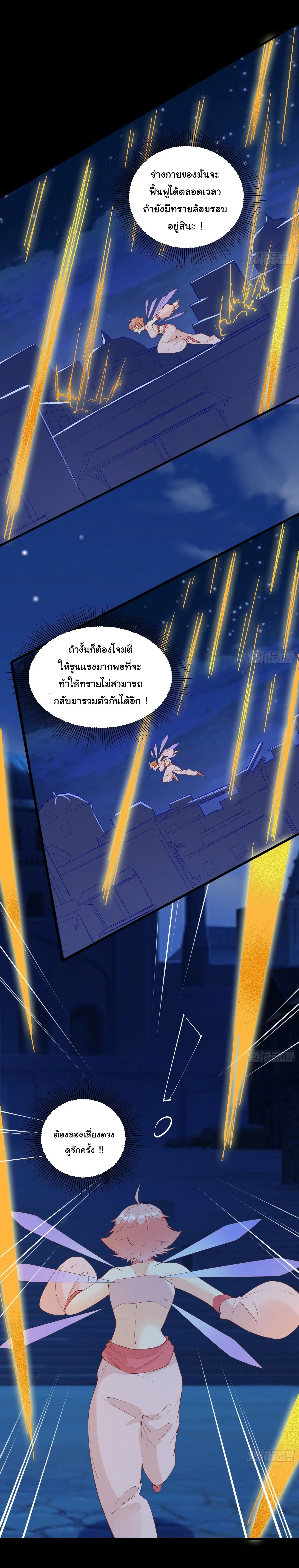 สู่เส้นทางแห่งราชาตะวันตก (my journey to the west ) ตอนที่ 88 หน้า 10