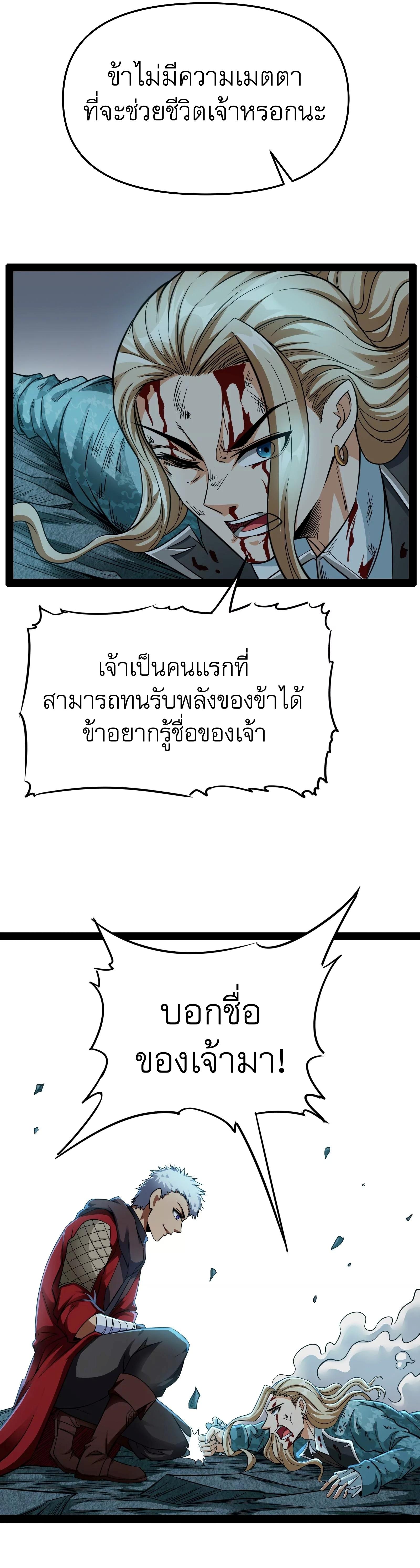 I Am The King | ระเบิดสวรรค์ ตอนที่ 39 หน้า 12