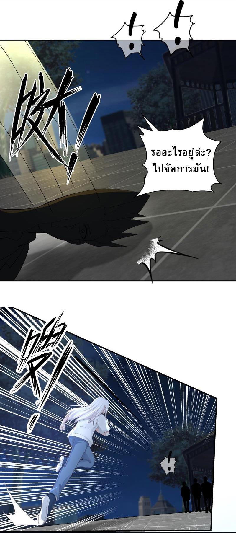 I have dragon in my body ตอนที่ 120 หน้า 9