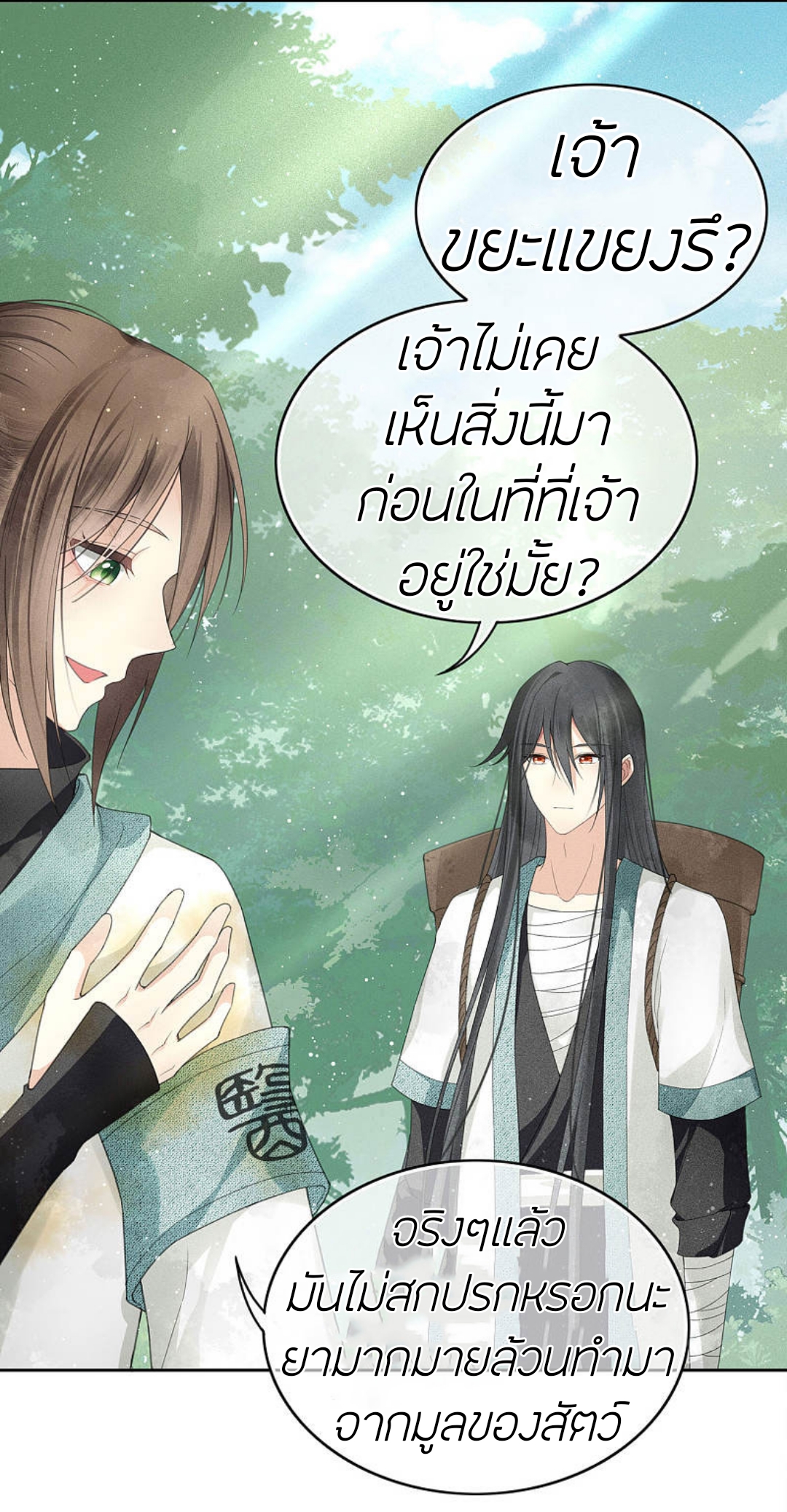 ลำนำรักเทพสวรรค์ ตอนที่ 9 หน้า 20