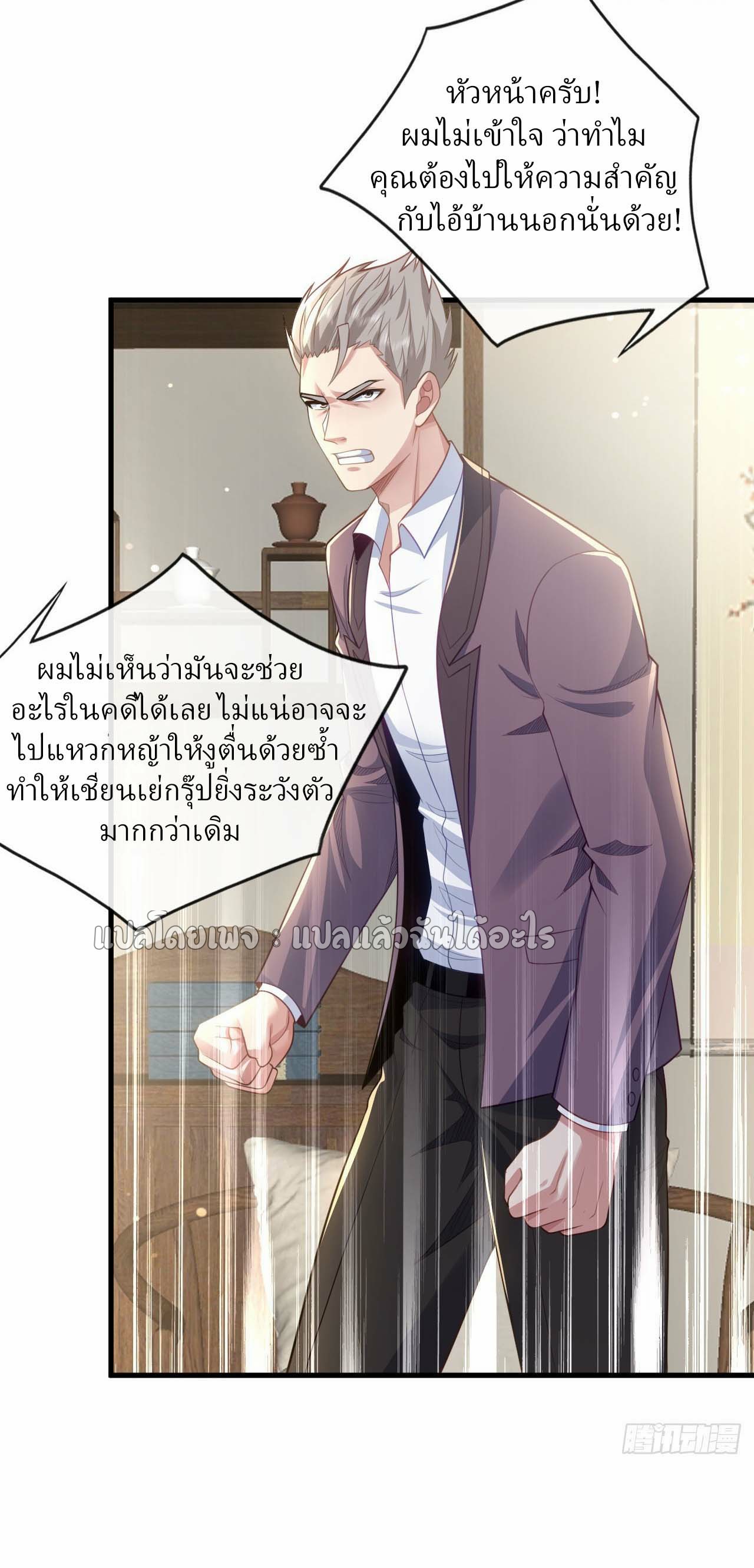 สุดยอดลูกเขยฟ้าประทาน ตอนที่ 101 หน้า 7