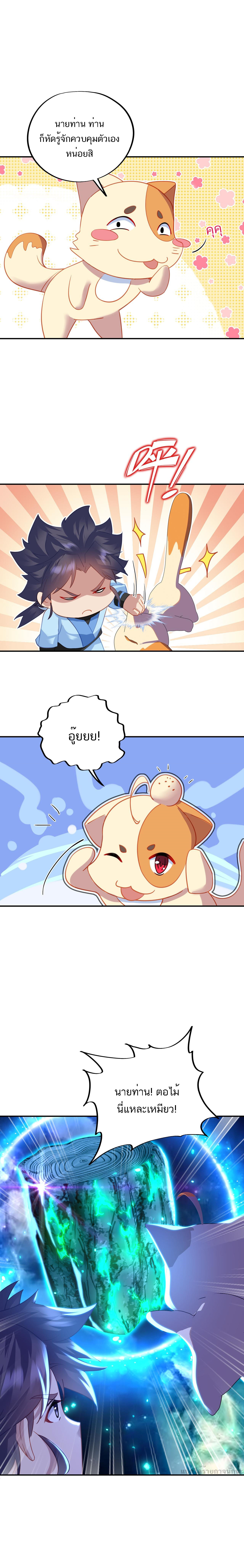 Everything started when I became a furnace tripod ตอนที่ 52 หน้า 7