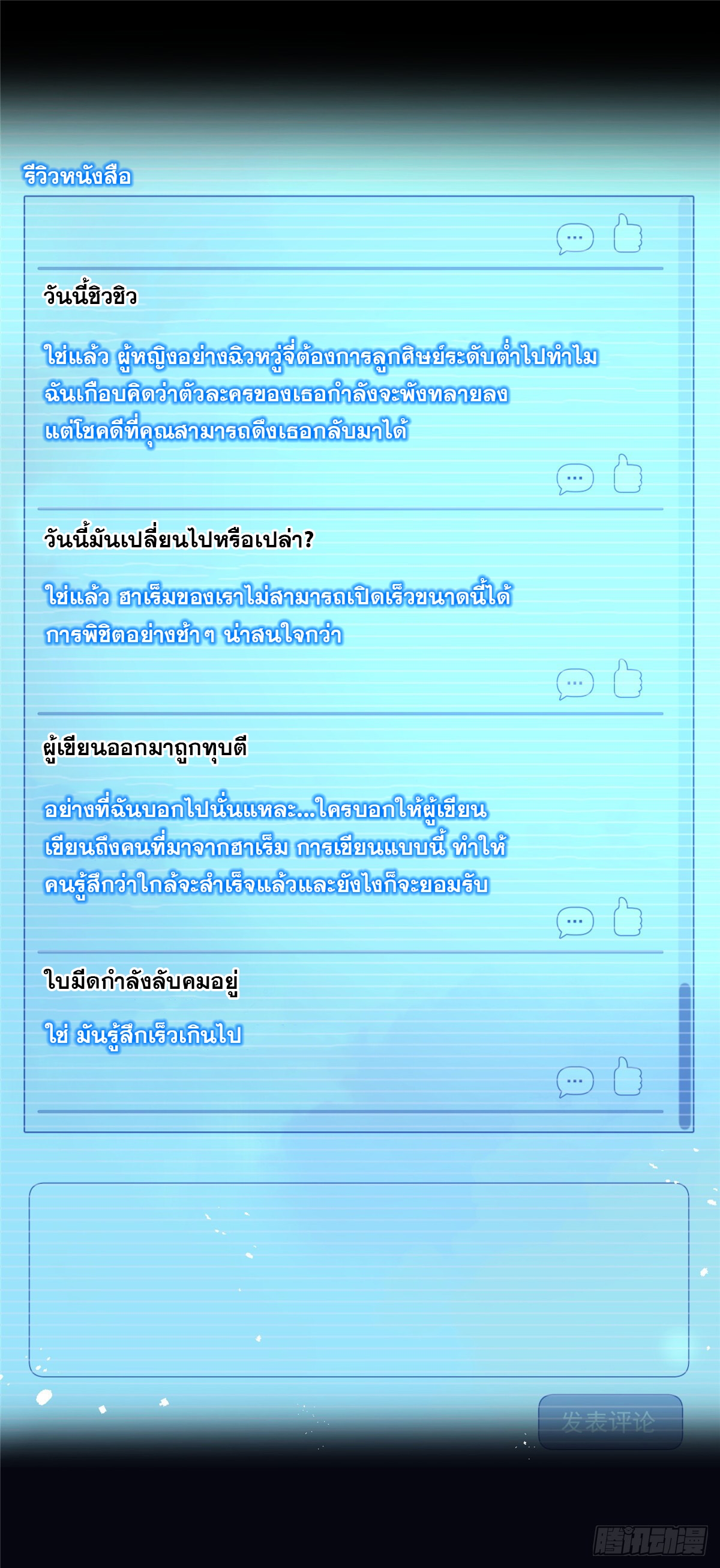 จะทำยังไงดีถ้านางเอกหนีออกมาจากนิยายของฉัน ตอนที่ 5 หน้า 2