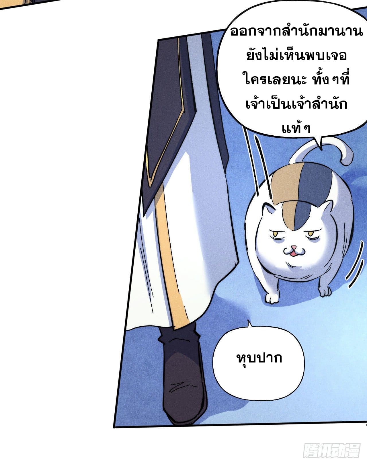 ตูข้านี่แหละเทพ (ทันจีน) ตอนที่ 59 หน้า 4