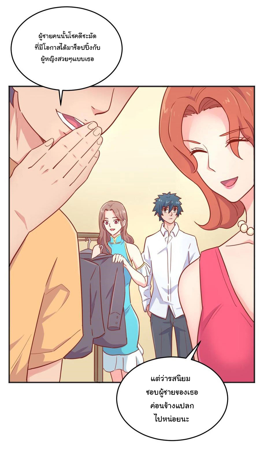 เทพเซียนหมอ ของยัยเทพธิดา ตอนที่ 38 หน้า 7